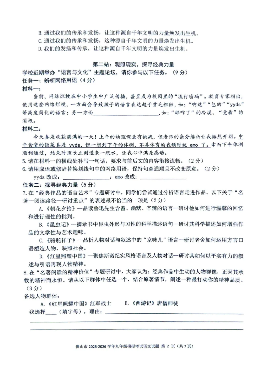 2026年佛山中考二模语文试卷 第2张