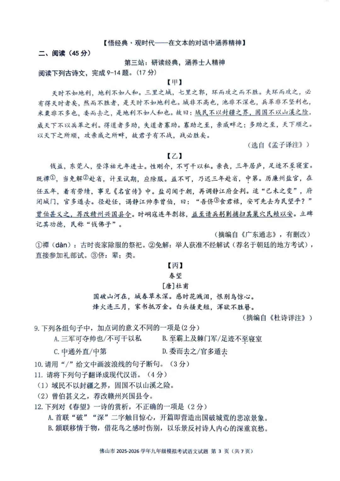 2026年佛山中考二模语文试卷 第3张