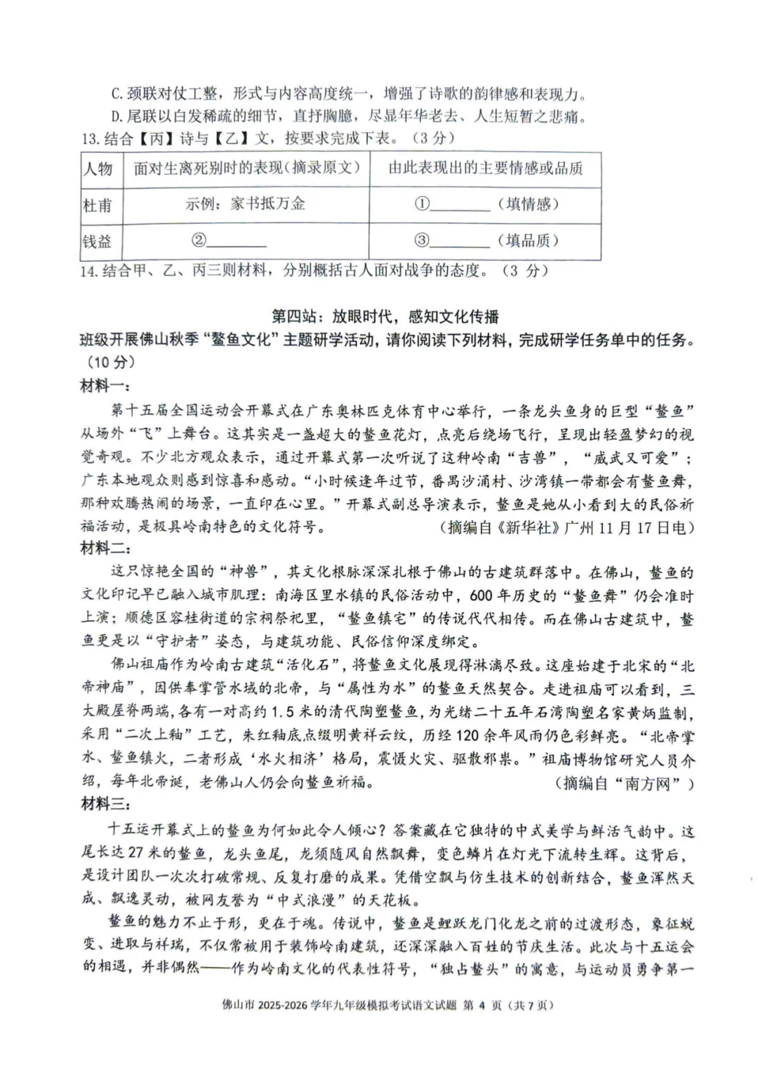 2026年佛山中考二模语文试卷 第4张