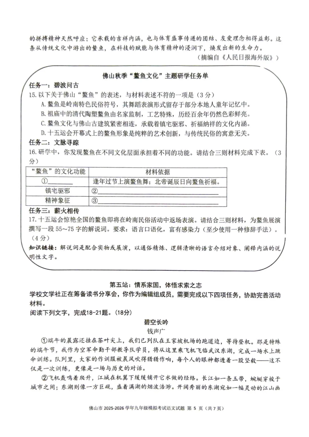 2026年佛山中考二模语文试卷 第5张