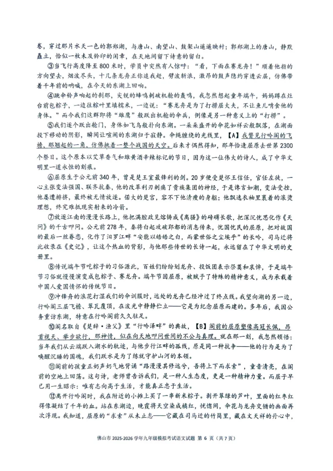 2026年佛山中考二模语文试卷 第6张