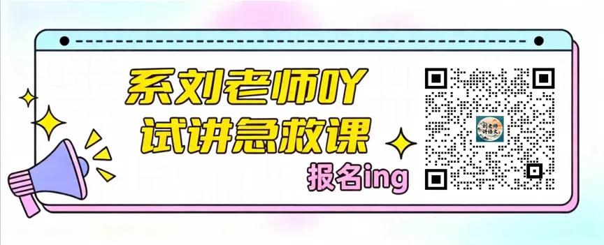 小语教资|四下现代诗《白桦》真题试讲稿 第2张