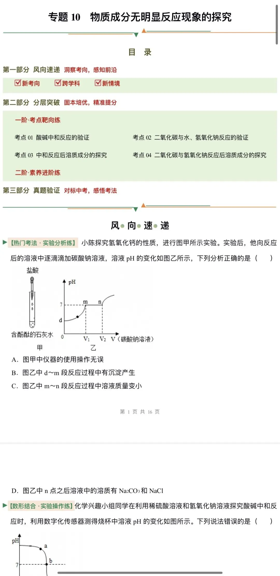 2026年中考科学浙教版:二轮复习讲义+重难压轴易错热点题型专练+综合检测共107份含答案详解 | 完整电子版文档可下载打印 第10张