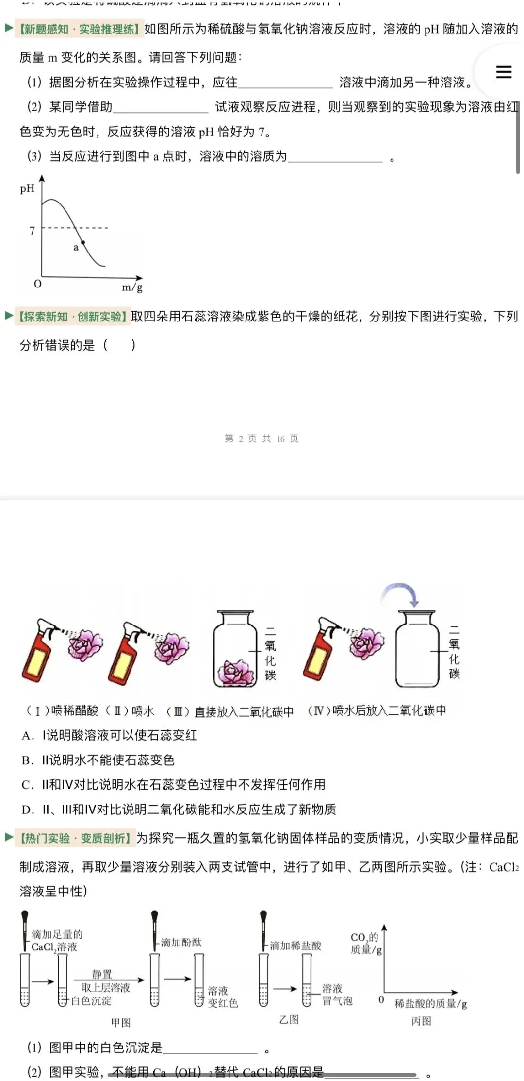 2026年中考科学浙教版:二轮复习讲义+重难压轴易错热点题型专练+综合检测共107份含答案详解 | 完整电子版文档可下载打印 第11张