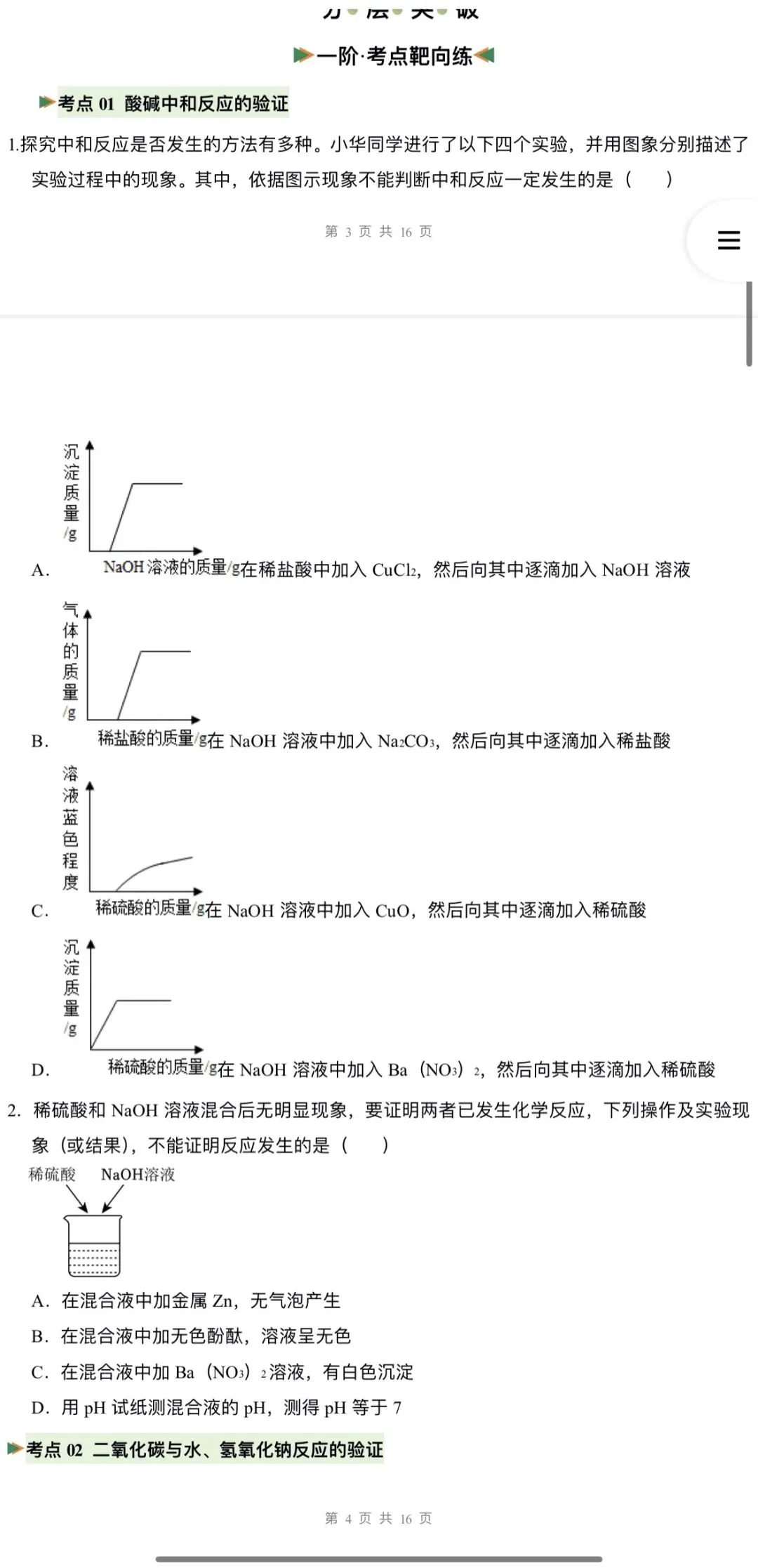 2026年中考科学浙教版:二轮复习讲义+重难压轴易错热点题型专练+综合检测共107份含答案详解 | 完整电子版文档可下载打印 第12张