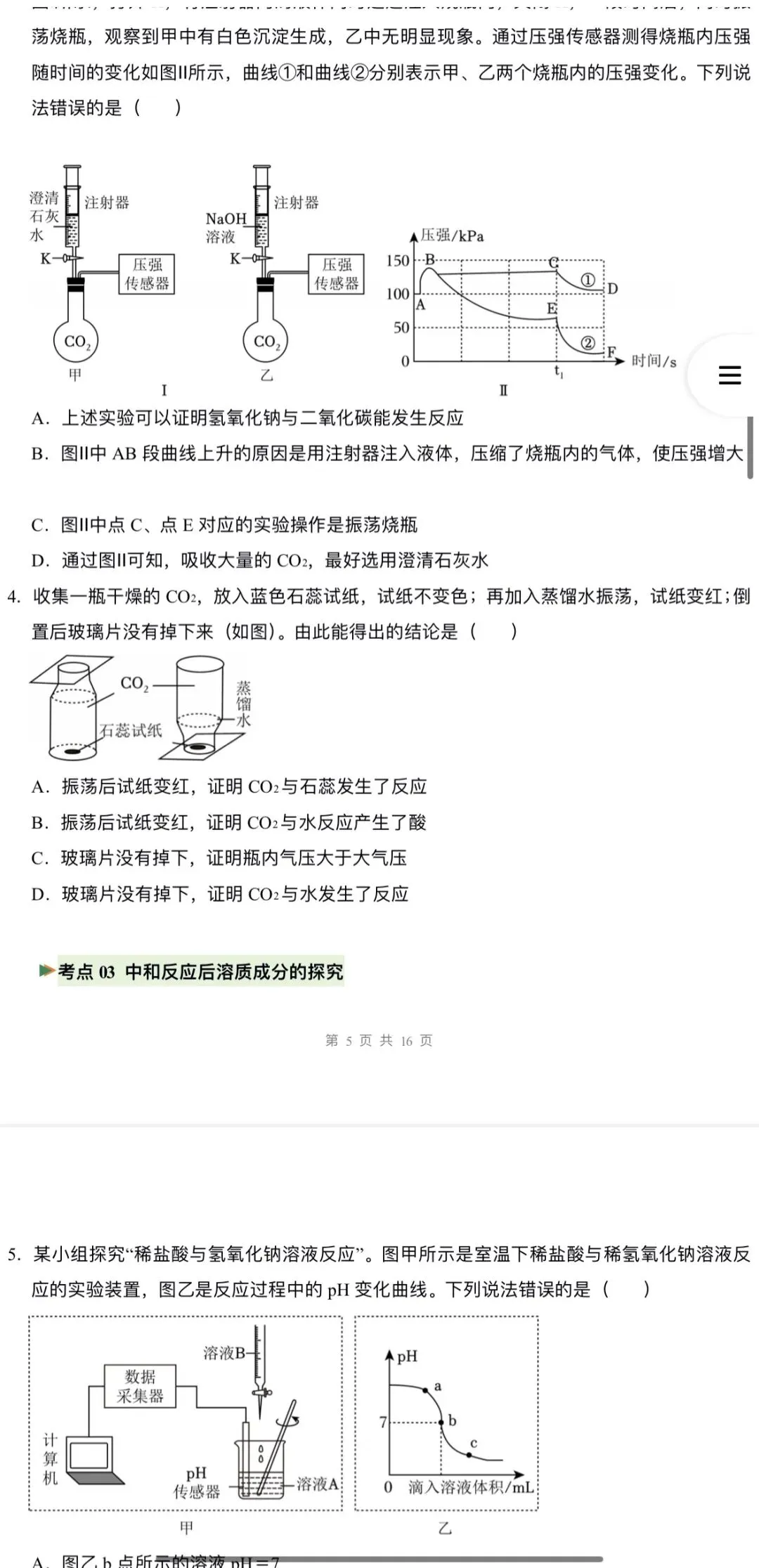 2026年中考科学浙教版:二轮复习讲义+重难压轴易错热点题型专练+综合检测共107份含答案详解 | 完整电子版文档可下载打印 第13张