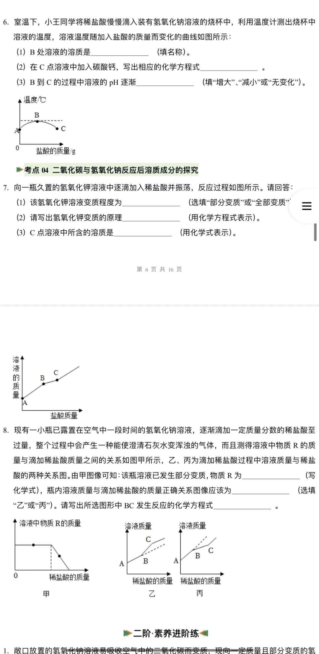 2026年中考科学浙教版:二轮复习讲义+重难压轴易错热点题型专练+综合检测共107份含答案详解 | 完整电子版文档可下载打印 第14张