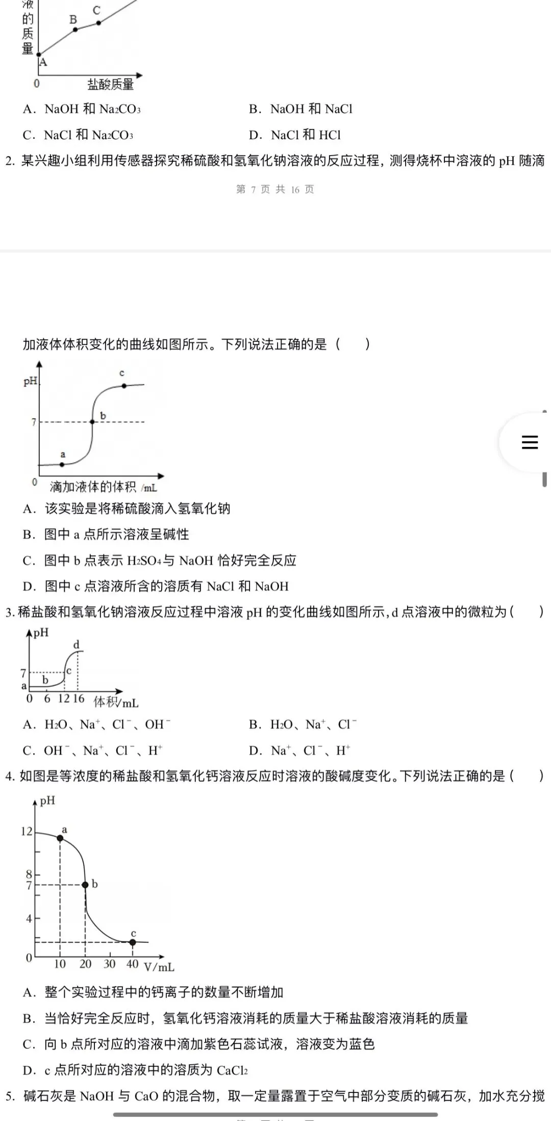 2026年中考科学浙教版:二轮复习讲义+重难压轴易错热点题型专练+综合检测共107份含答案详解 | 完整电子版文档可下载打印 第15张