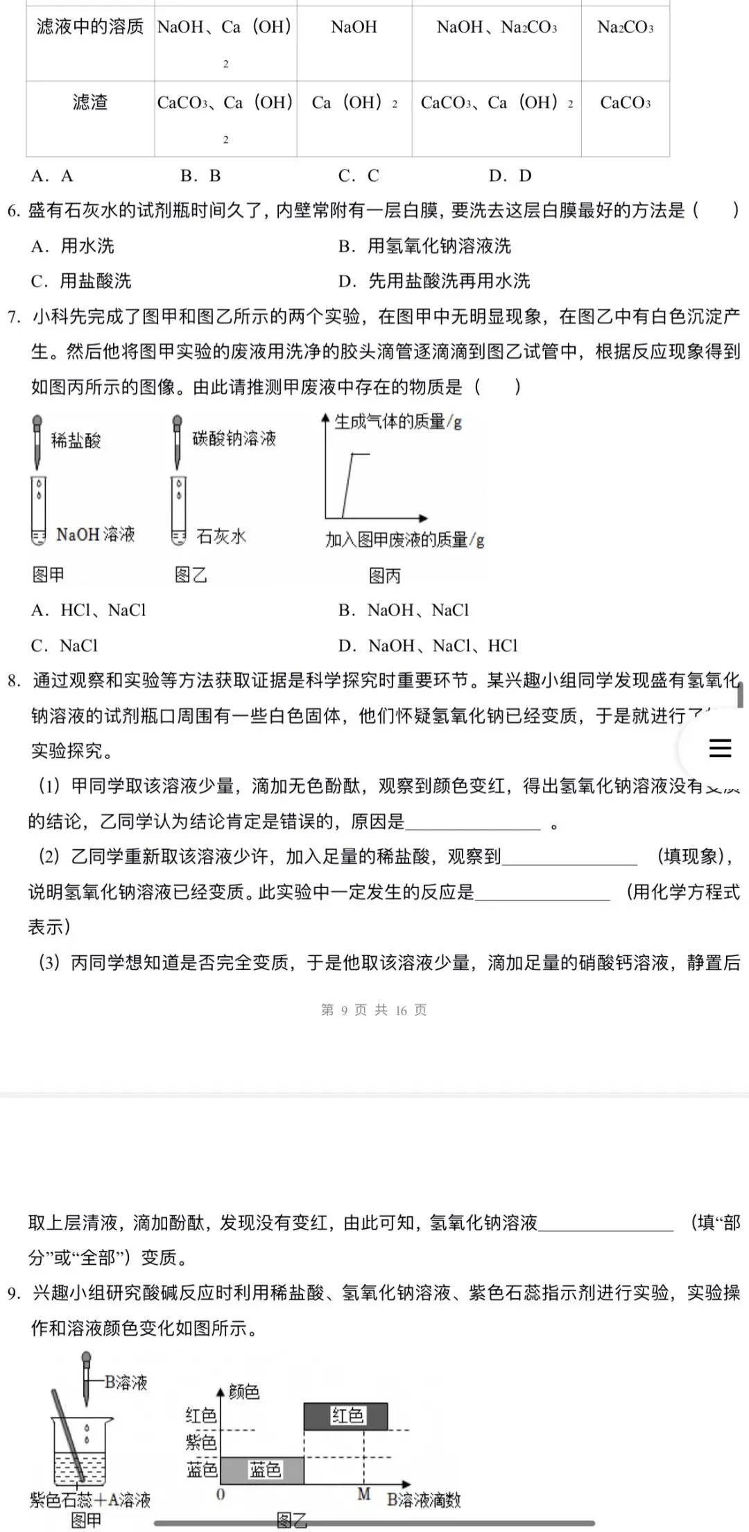 2026年中考科学浙教版:二轮复习讲义+重难压轴易错热点题型专练+综合检测共107份含答案详解 | 完整电子版文档可下载打印 第16张