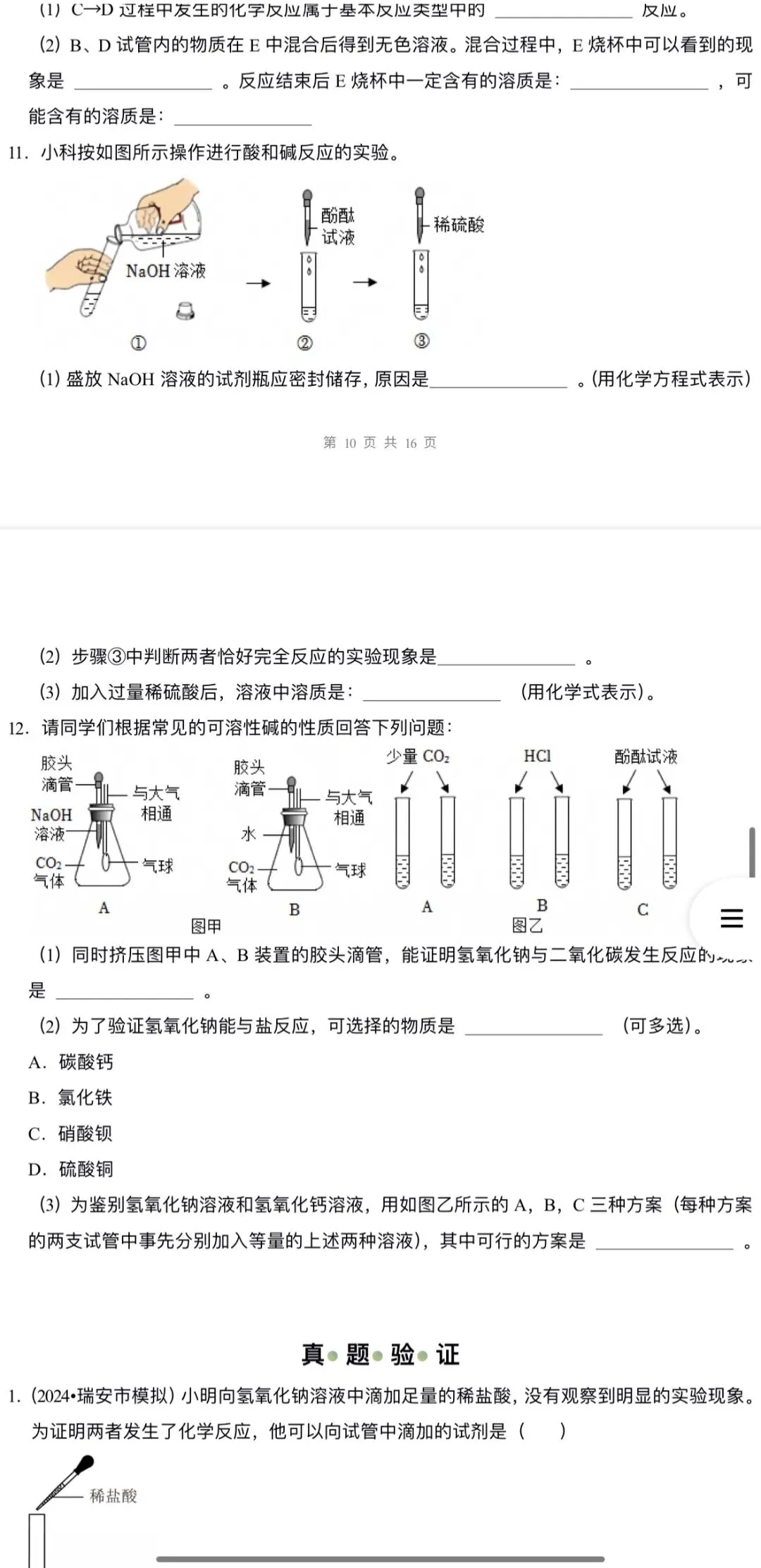 2026年中考科学浙教版:二轮复习讲义+重难压轴易错热点题型专练+综合检测共107份含答案详解 | 完整电子版文档可下载打印 第17张
