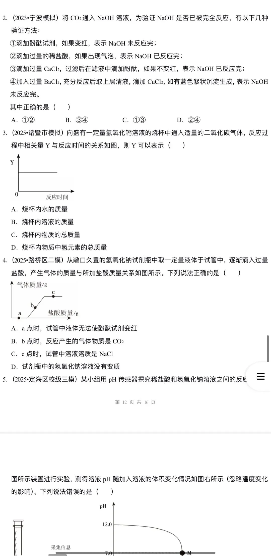 2026年中考科学浙教版:二轮复习讲义+重难压轴易错热点题型专练+综合检测共107份含答案详解 | 完整电子版文档可下载打印 第18张