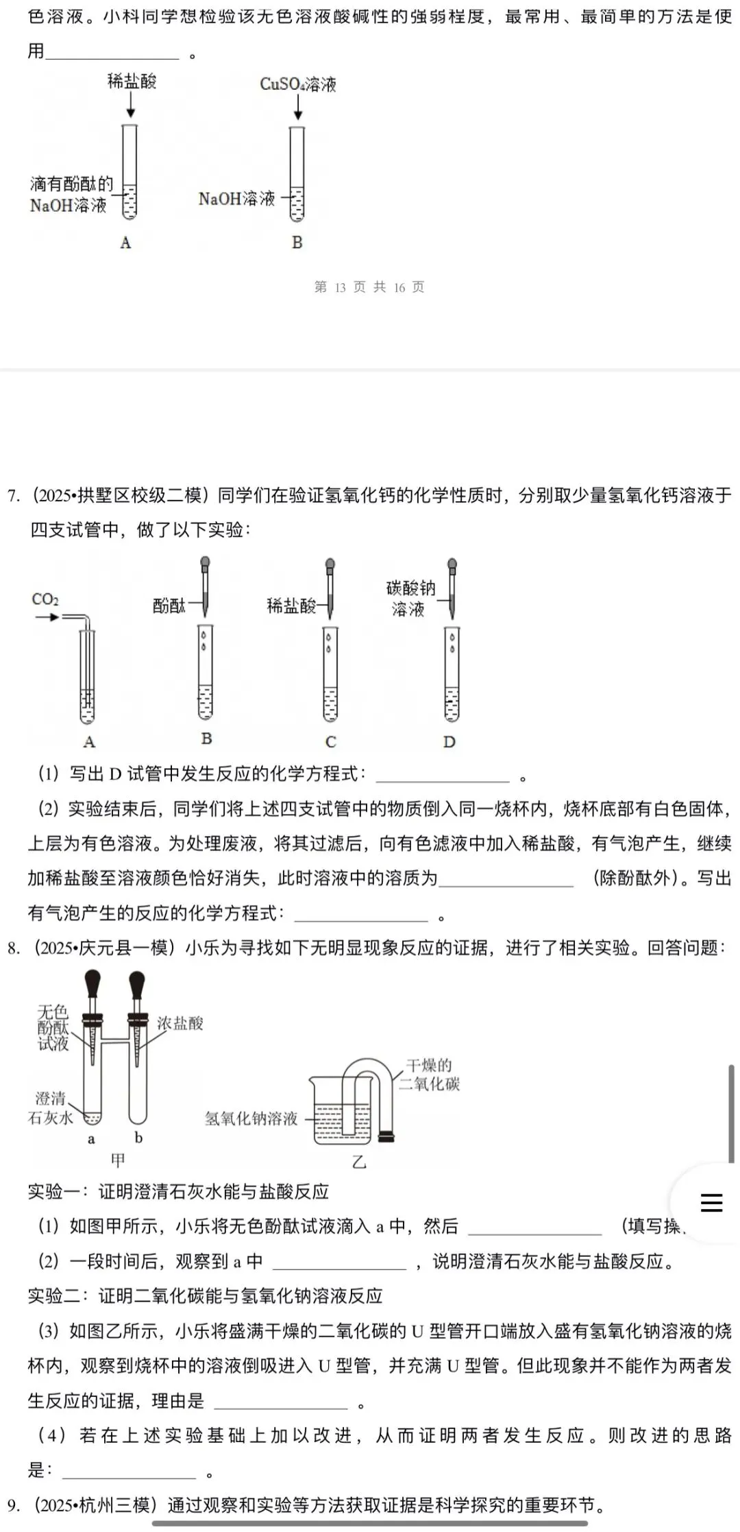 2026年中考科学浙教版:二轮复习讲义+重难压轴易错热点题型专练+综合检测共107份含答案详解 | 完整电子版文档可下载打印 第19张