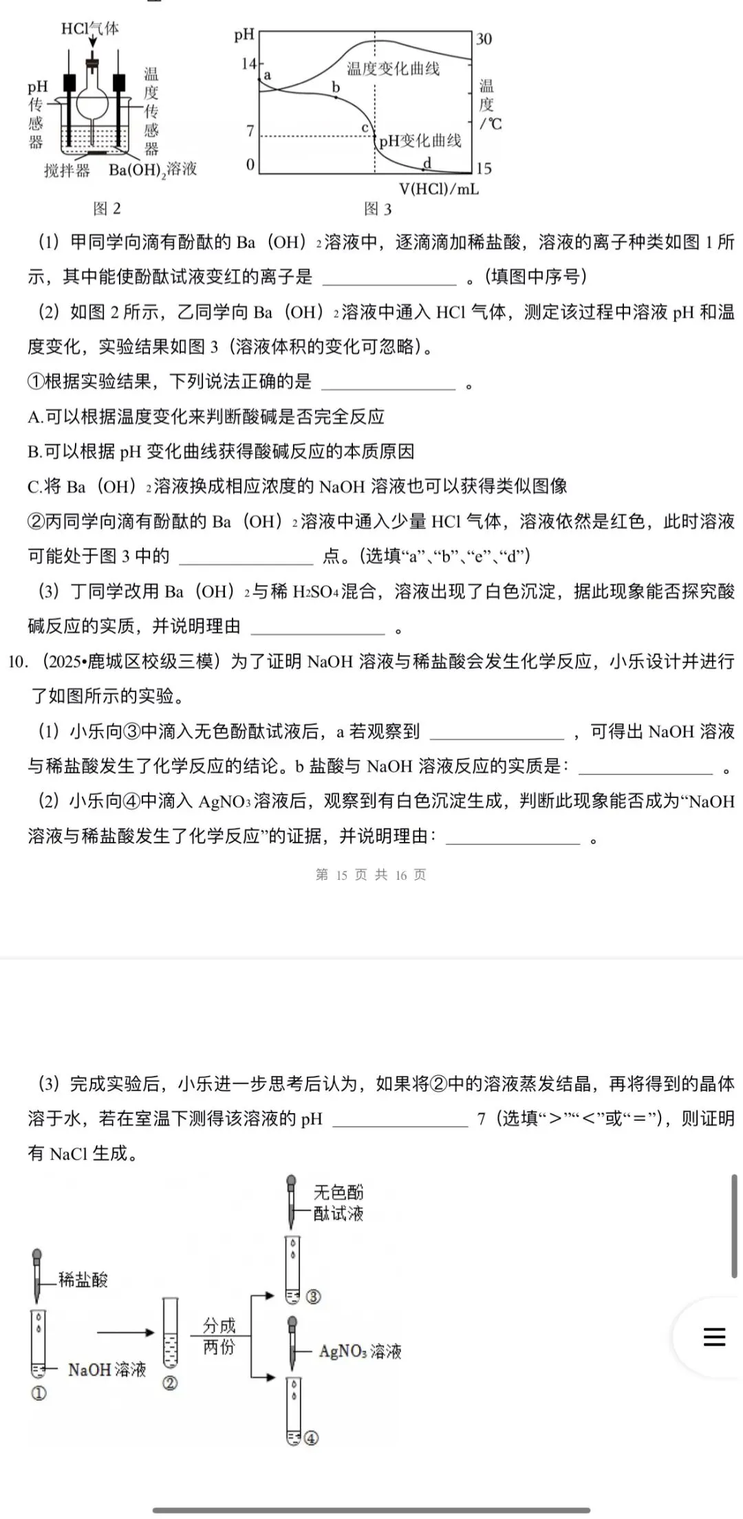 2026年中考科学浙教版:二轮复习讲义+重难压轴易错热点题型专练+综合检测共107份含答案详解 | 完整电子版文档可下载打印 第20张