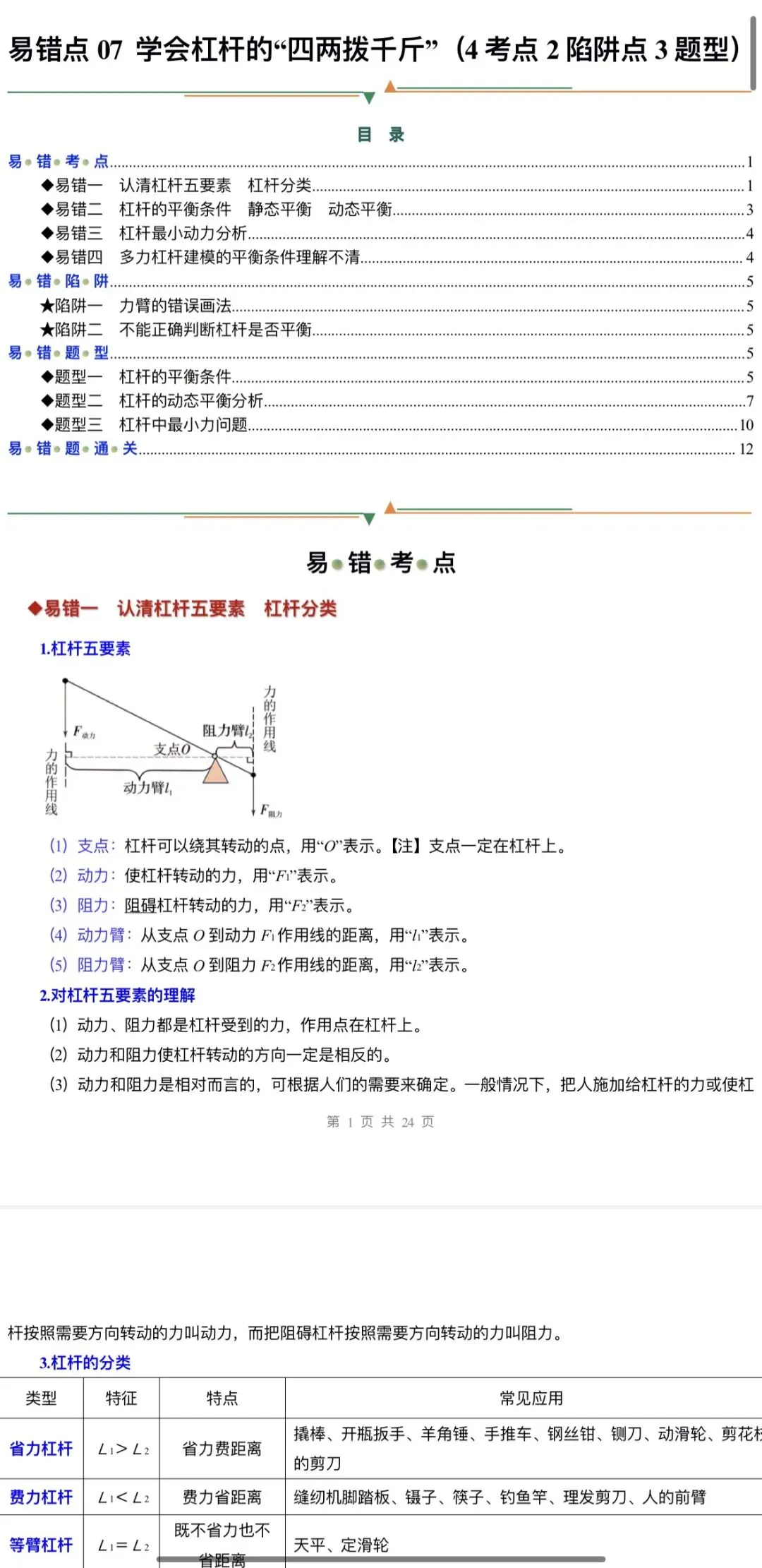 2026年中考科学浙教版:二轮复习讲义+重难压轴易错热点题型专练+综合检测共107份含答案详解 | 完整电子版文档可下载打印 第21张