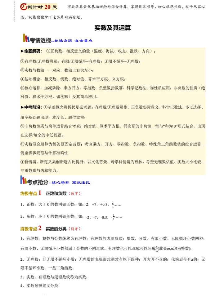2026《中考考前20天冲刺攻略》语数物化 第6张 2026《中考考前20天冲刺攻略》语数物化 第6张