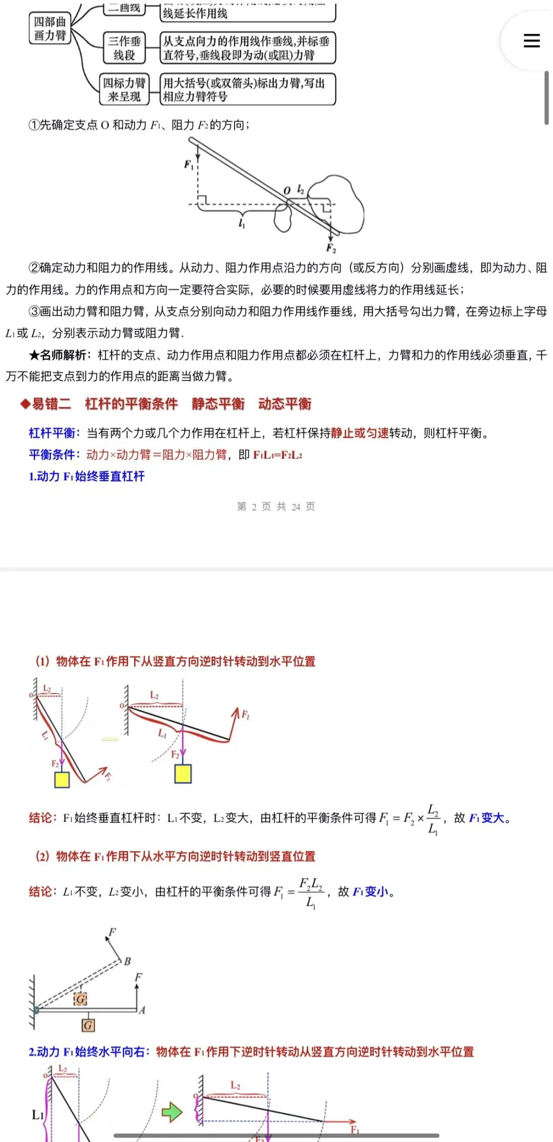 2026年中考科学浙教版:二轮复习讲义+重难压轴易错热点题型专练+综合检测共107份含答案详解 | 完整电子版文档可下载打印 第22张