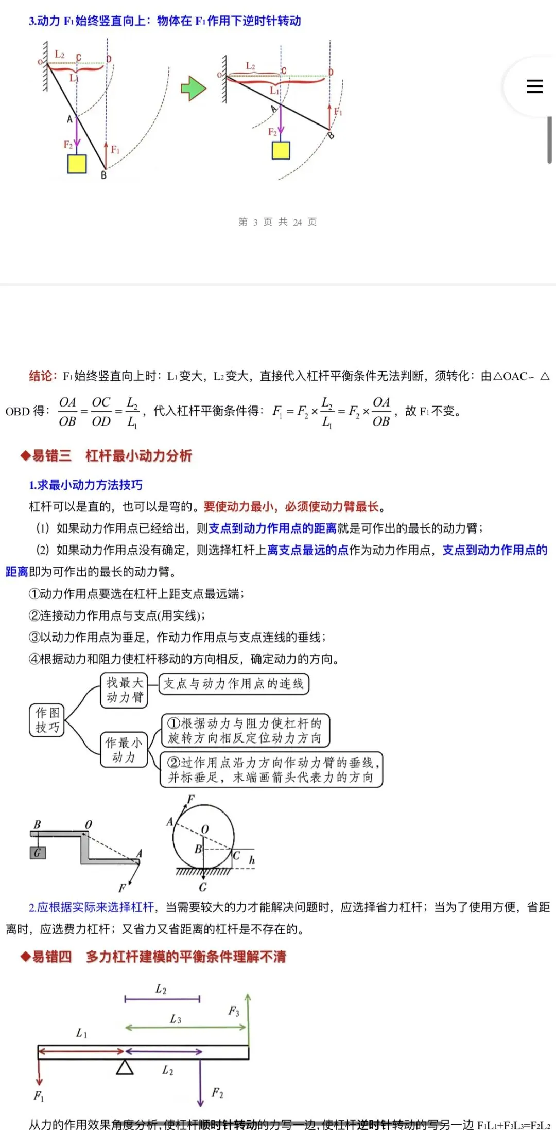 2026年中考科学浙教版:二轮复习讲义+重难压轴易错热点题型专练+综合检测共107份含答案详解 | 完整电子版文档可下载打印 第23张