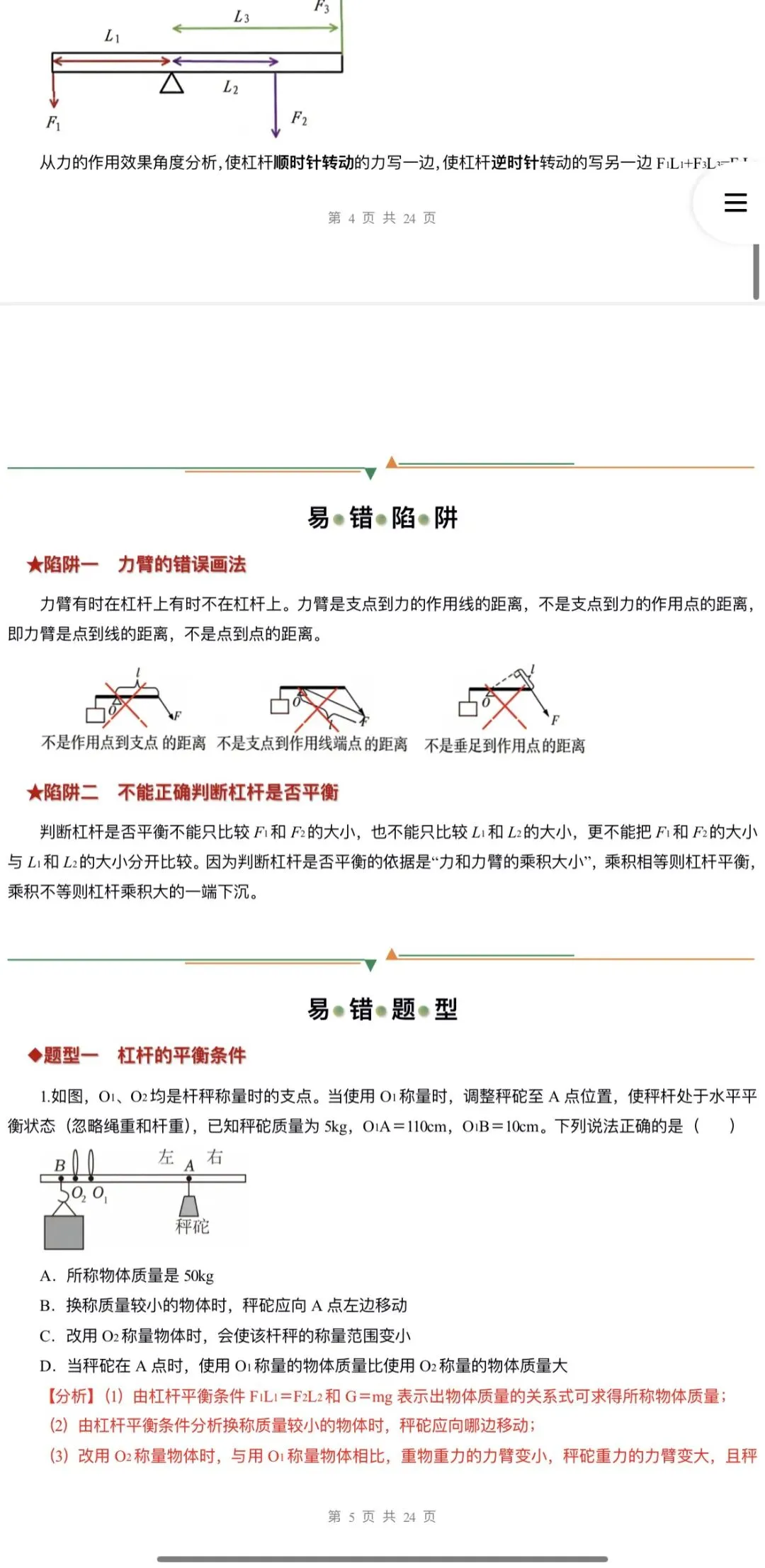 2026年中考科学浙教版:二轮复习讲义+重难压轴易错热点题型专练+综合检测共107份含答案详解 | 完整电子版文档可下载打印 第24张
