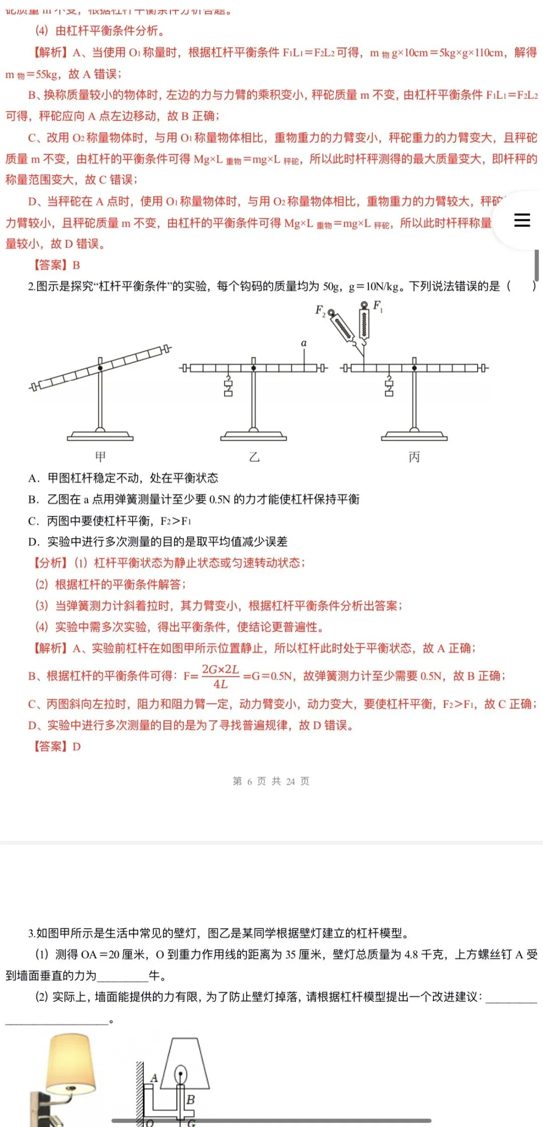 2026年中考科学浙教版:二轮复习讲义+重难压轴易错热点题型专练+综合检测共107份含答案详解 | 完整电子版文档可下载打印 第25张