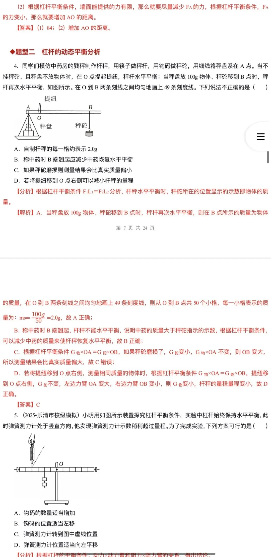 2026年中考科学浙教版:二轮复习讲义+重难压轴易错热点题型专练+综合检测共107份含答案详解 | 完整电子版文档可下载打印 第26张