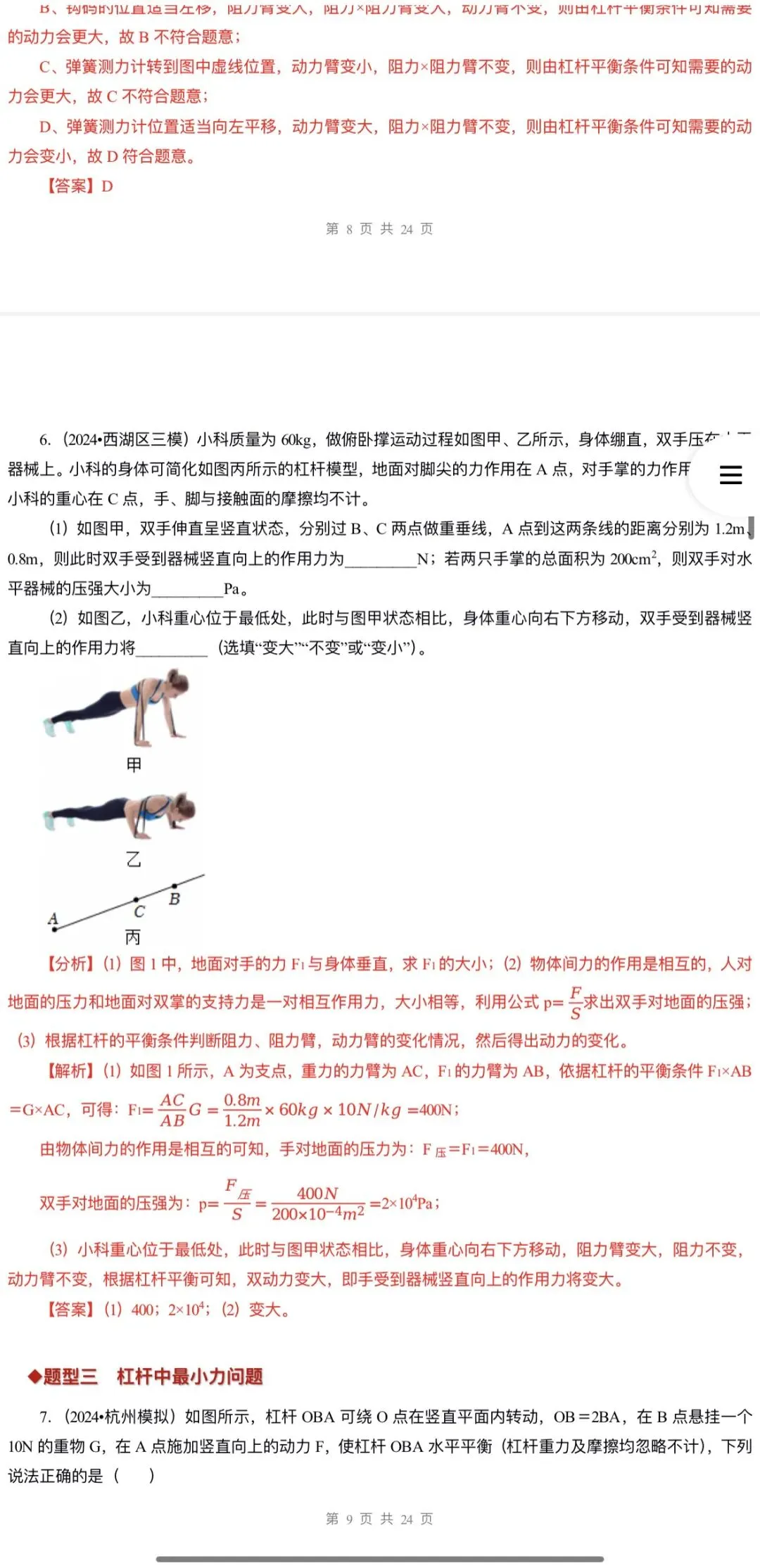 2026年中考科学浙教版:二轮复习讲义+重难压轴易错热点题型专练+综合检测共107份含答案详解 | 完整电子版文档可下载打印 第27张