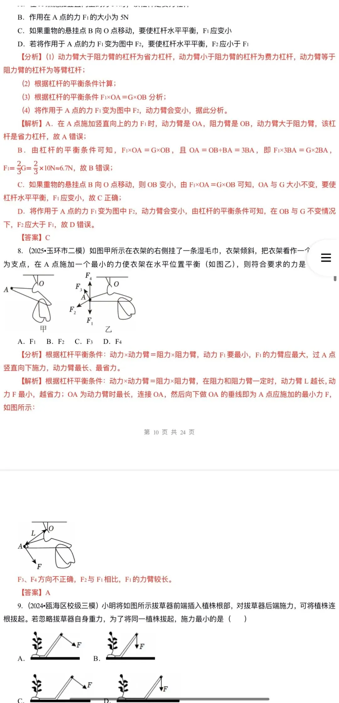 2026年中考科学浙教版:二轮复习讲义+重难压轴易错热点题型专练+综合检测共107份含答案详解 | 完整电子版文档可下载打印 第28张