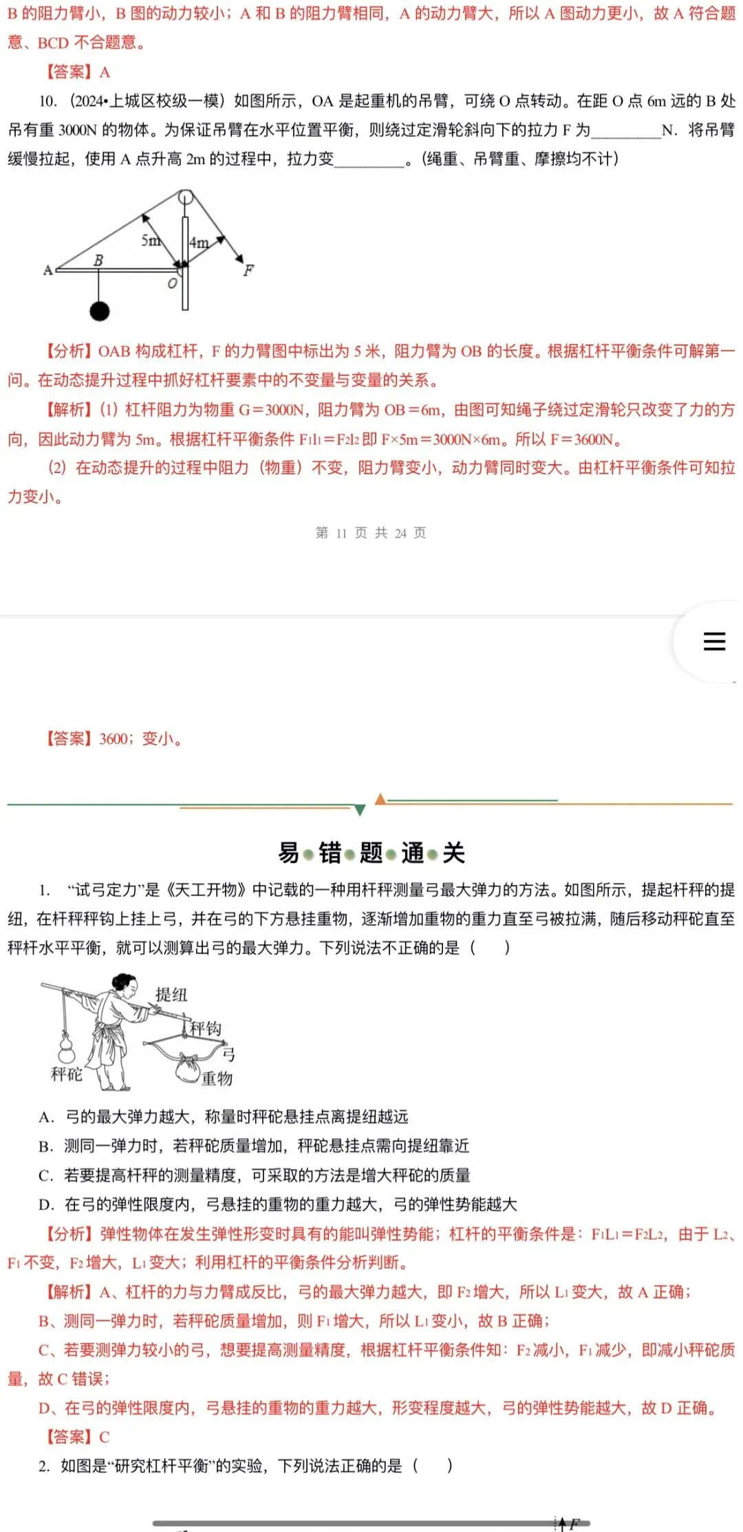 2026年中考科学浙教版:二轮复习讲义+重难压轴易错热点题型专练+综合检测共107份含答案详解 | 完整电子版文档可下载打印 第29张