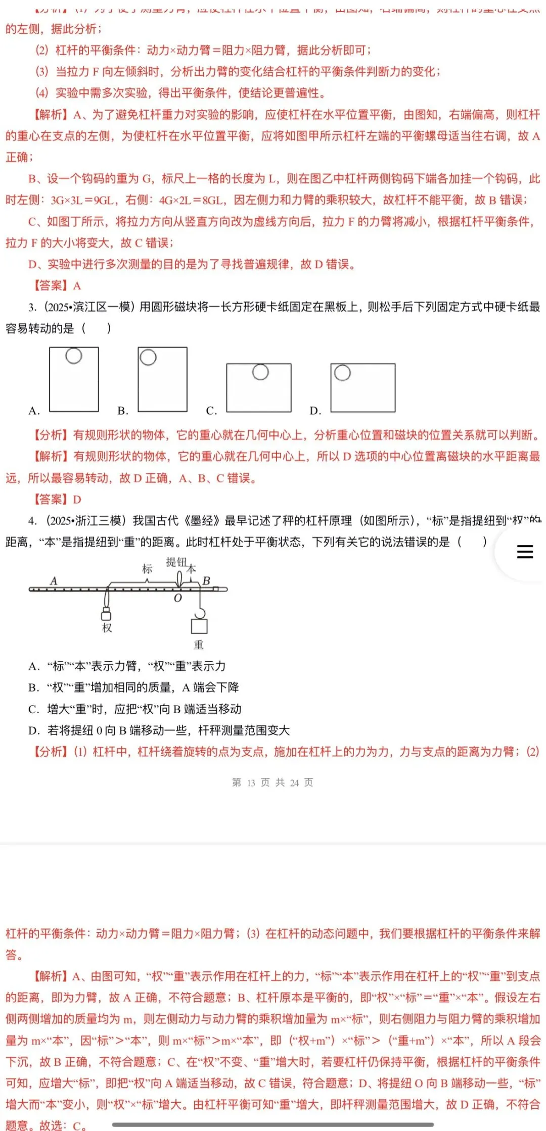 2026年中考科学浙教版:二轮复习讲义+重难压轴易错热点题型专练+综合检测共107份含答案详解 | 完整电子版文档可下载打印 第30张