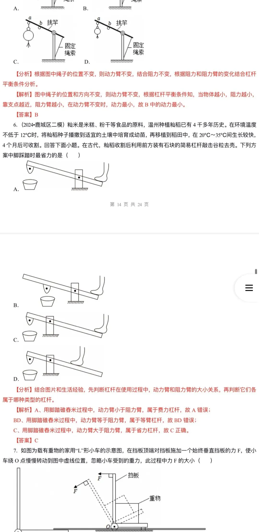 2026年中考科学浙教版:二轮复习讲义+重难压轴易错热点题型专练+综合检测共107份含答案详解 | 完整电子版文档可下载打印 第31张
