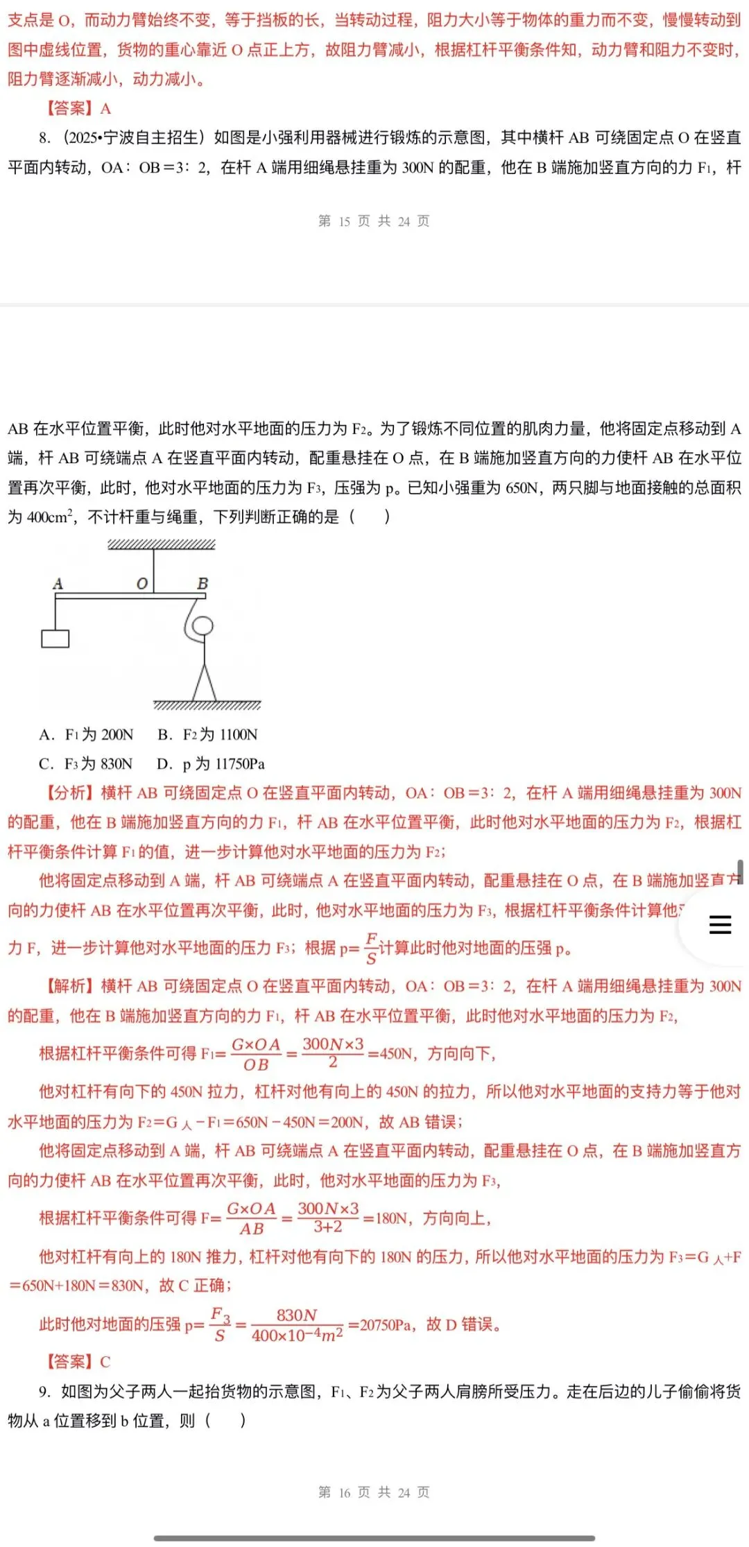 2026年中考科学浙教版:二轮复习讲义+重难压轴易错热点题型专练+综合检测共107份含答案详解 | 完整电子版文档可下载打印 第32张