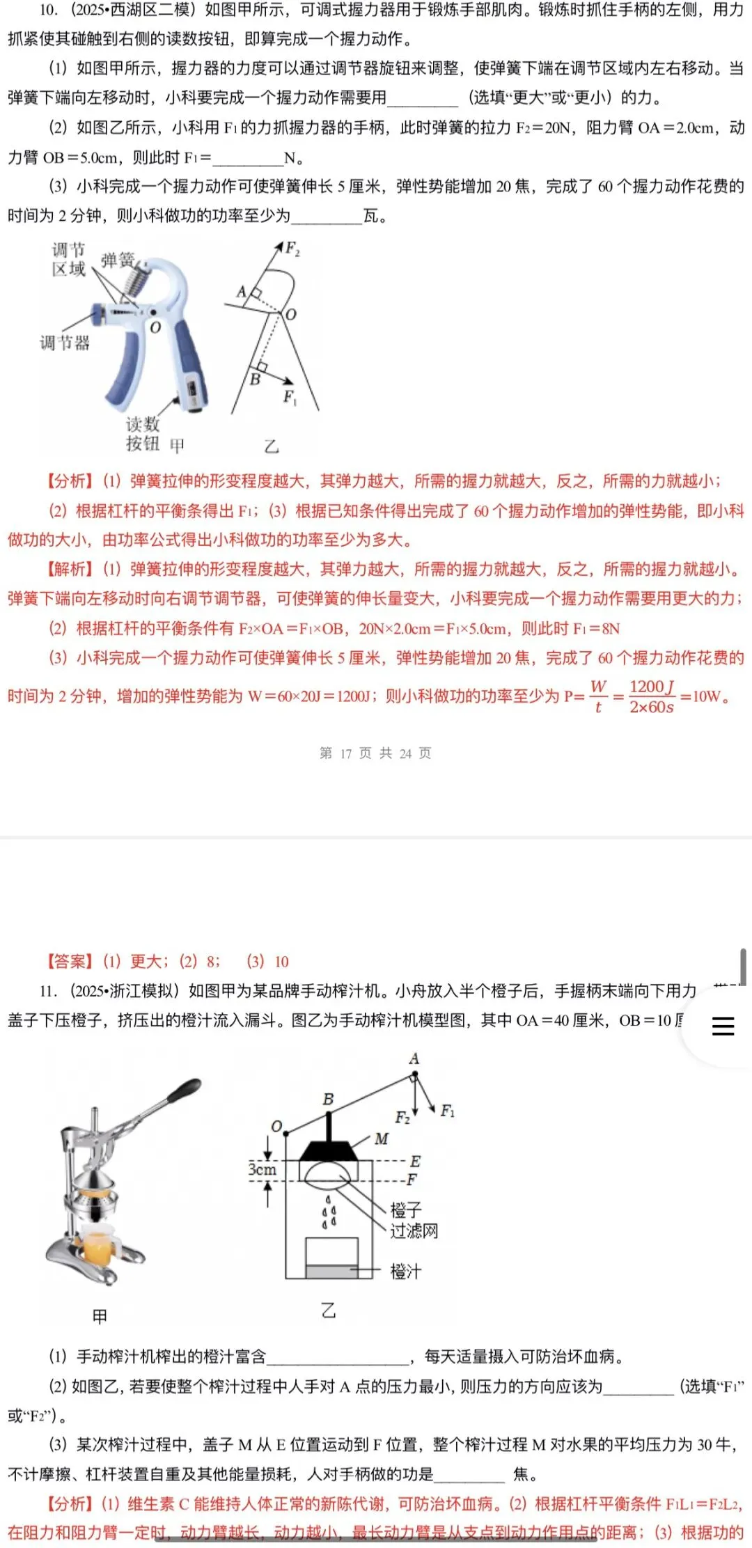 2026年中考科学浙教版:二轮复习讲义+重难压轴易错热点题型专练+综合检测共107份含答案详解 | 完整电子版文档可下载打印 第33张