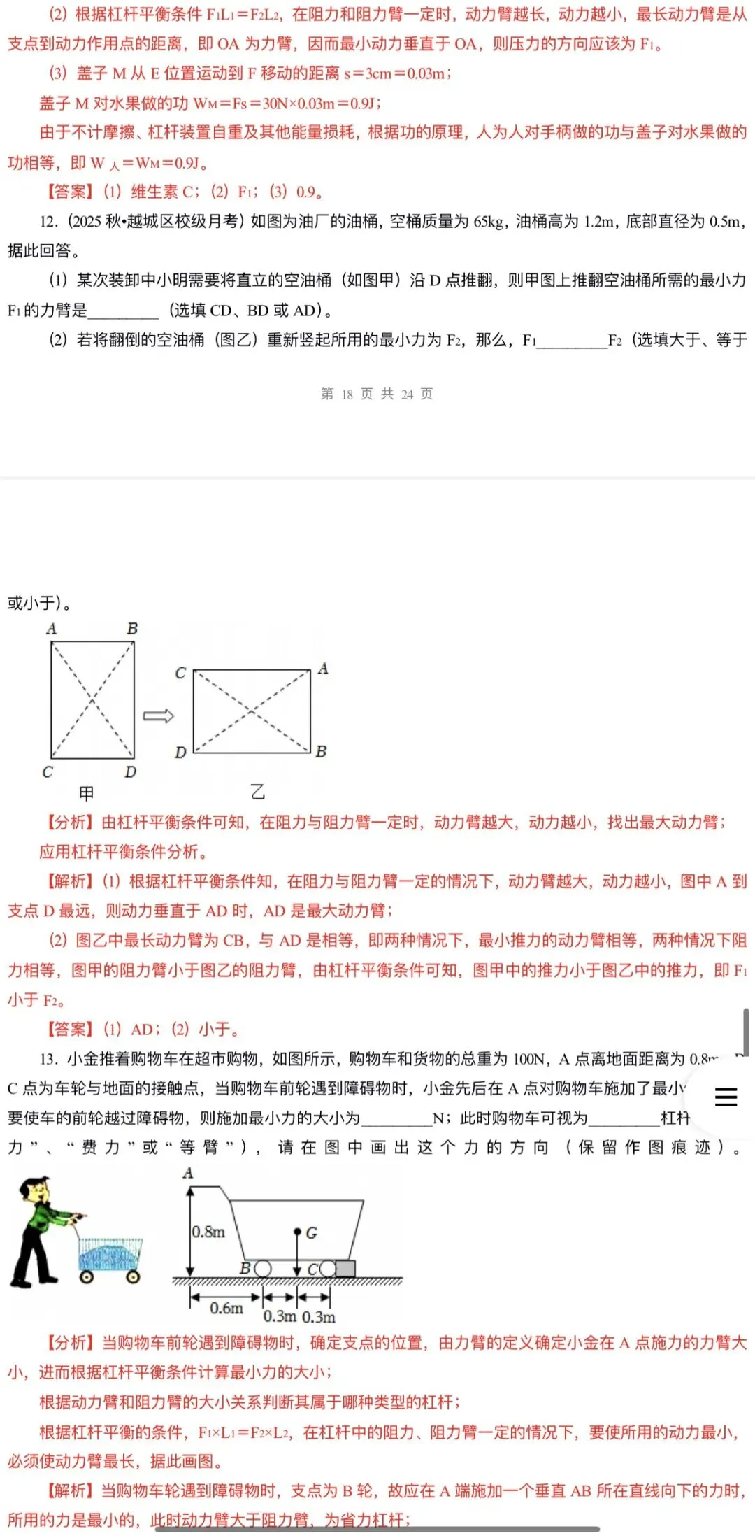 2026年中考科学浙教版:二轮复习讲义+重难压轴易错热点题型专练+综合检测共107份含答案详解 | 完整电子版文档可下载打印 第34张