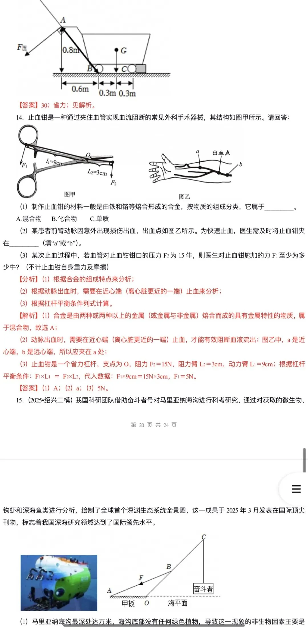 2026年中考科学浙教版:二轮复习讲义+重难压轴易错热点题型专练+综合检测共107份含答案详解 | 完整电子版文档可下载打印 第35张