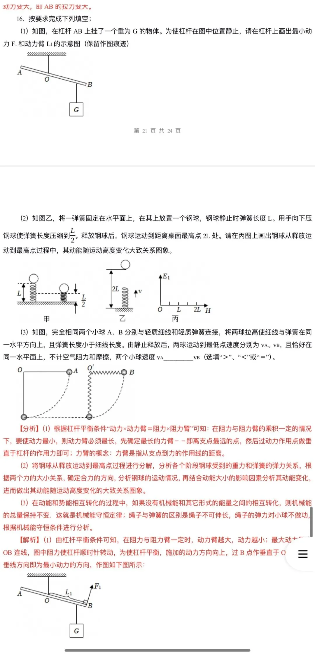 2026年中考科学浙教版:二轮复习讲义+重难压轴易错热点题型专练+综合检测共107份含答案详解 | 完整电子版文档可下载打印 第36张