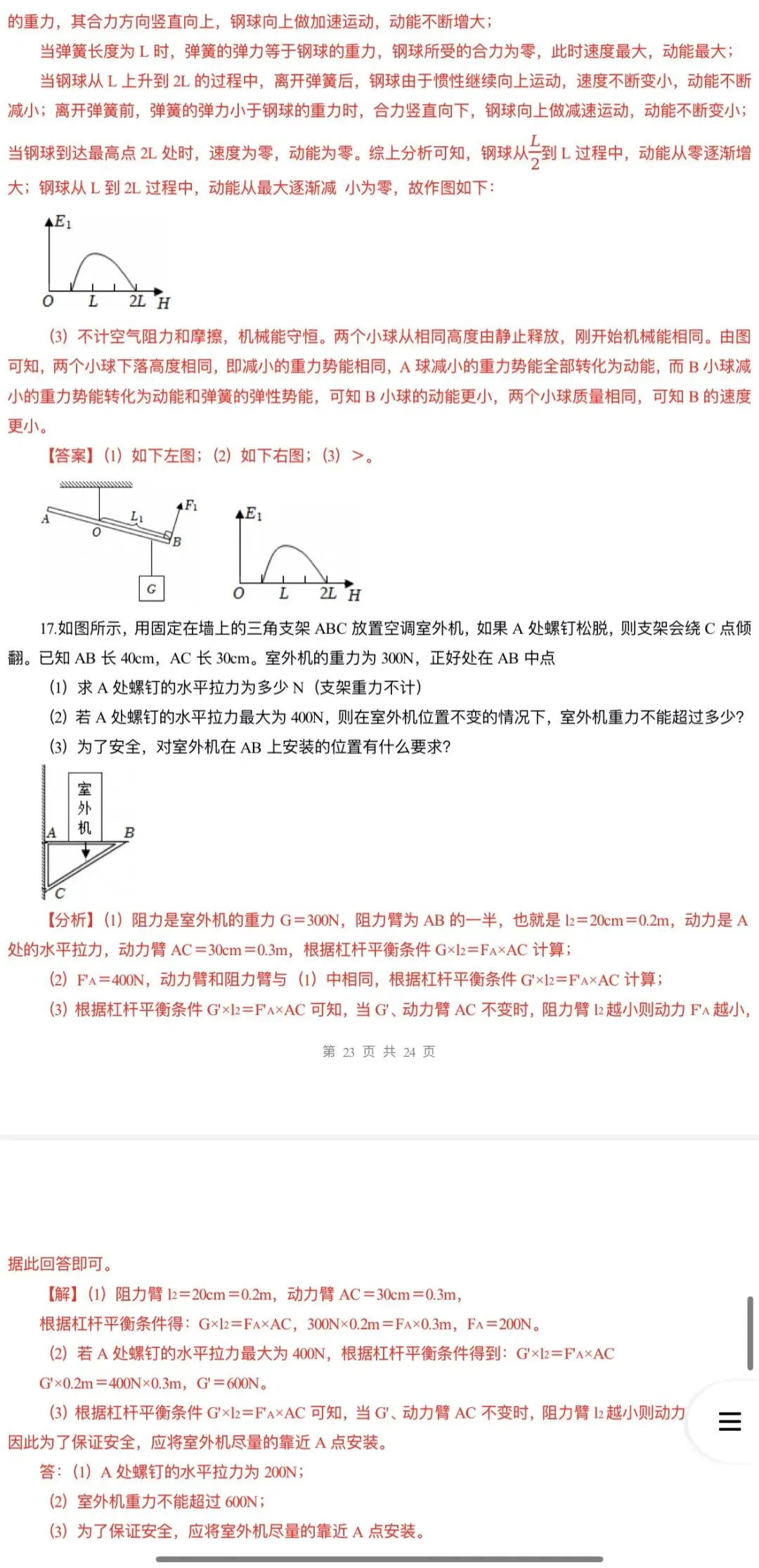 2026年中考科学浙教版:二轮复习讲义+重难压轴易错热点题型专练+综合检测共107份含答案详解 | 完整电子版文档可下载打印 第37张