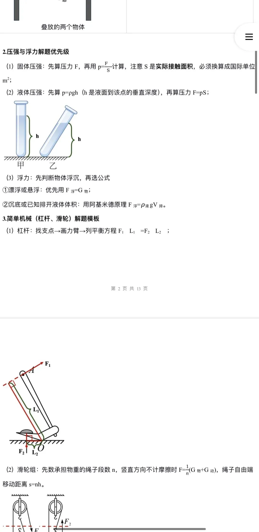 2026年中考科学浙教版:二轮复习讲义+重难压轴易错热点题型专练+综合检测共107份含答案详解 | 完整电子版文档可下载打印 第39张