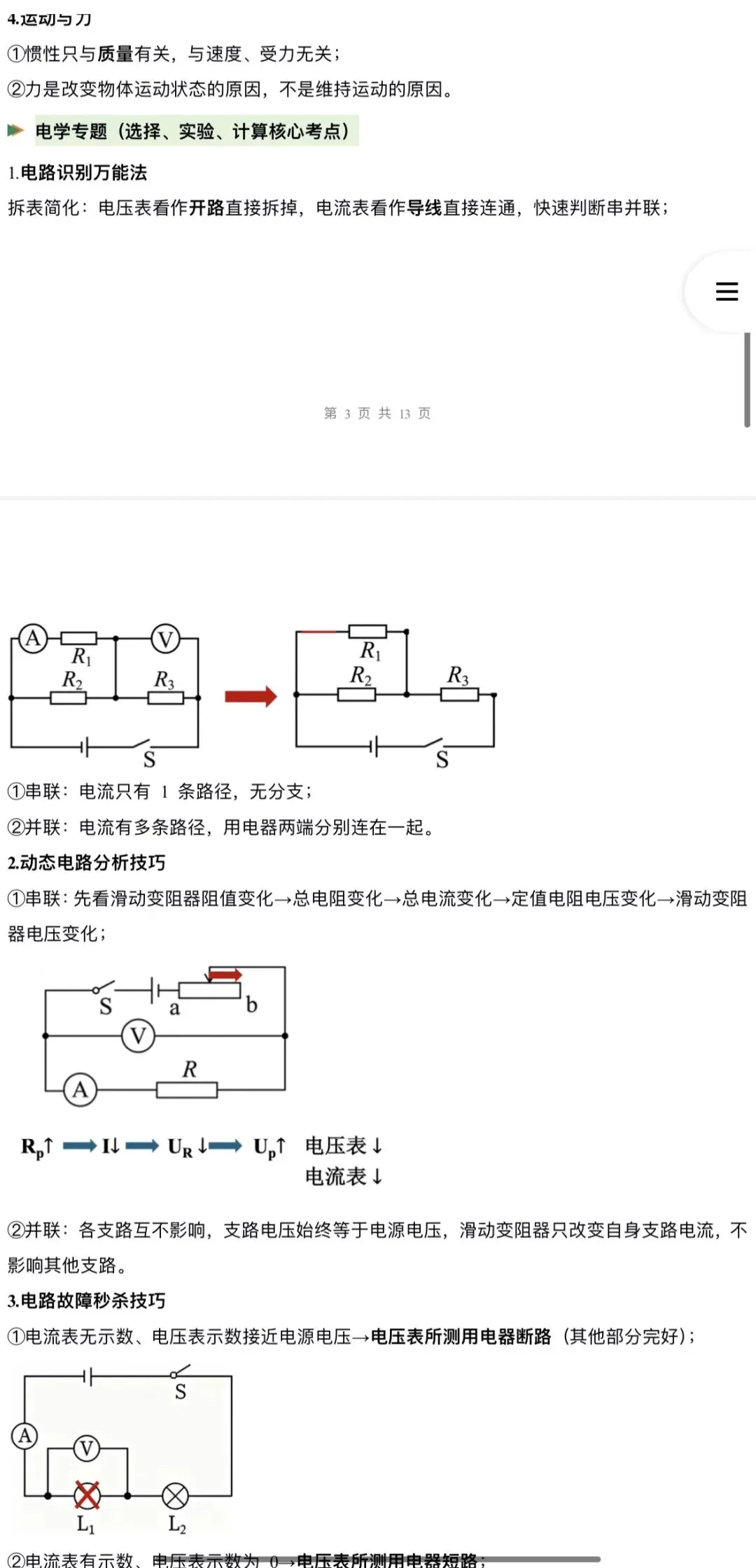 2026年中考科学浙教版:二轮复习讲义+重难压轴易错热点题型专练+综合检测共107份含答案详解 | 完整电子版文档可下载打印 第40张