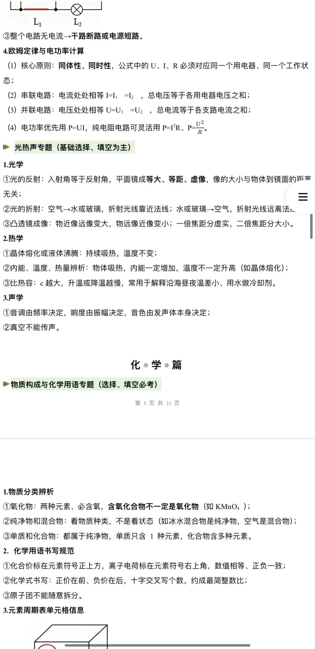 2026年中考科学浙教版:二轮复习讲义+重难压轴易错热点题型专练+综合检测共107份含答案详解 | 完整电子版文档可下载打印 第41张