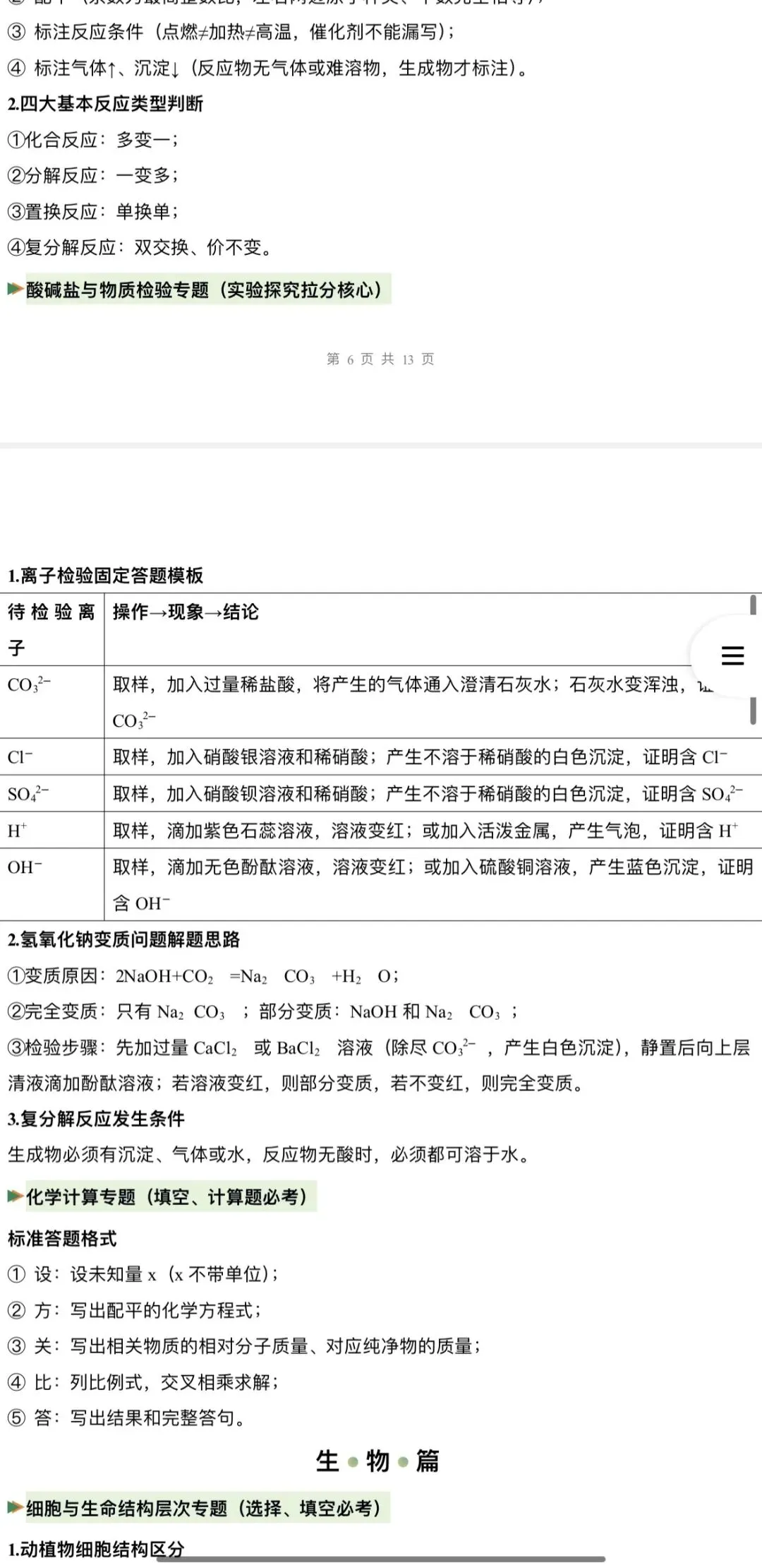 2026年中考科学浙教版:二轮复习讲义+重难压轴易错热点题型专练+综合检测共107份含答案详解 | 完整电子版文档可下载打印 第42张