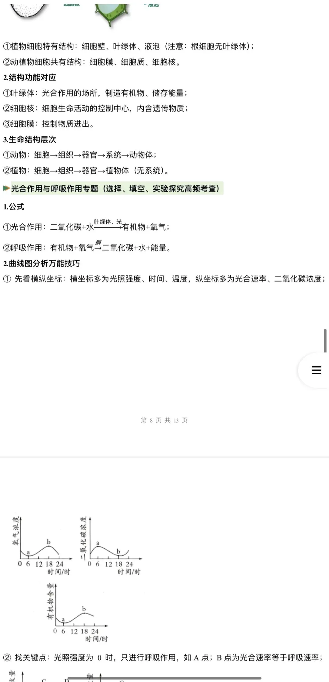 2026年中考科学浙教版:二轮复习讲义+重难压轴易错热点题型专练+综合检测共107份含答案详解 | 完整电子版文档可下载打印 第43张