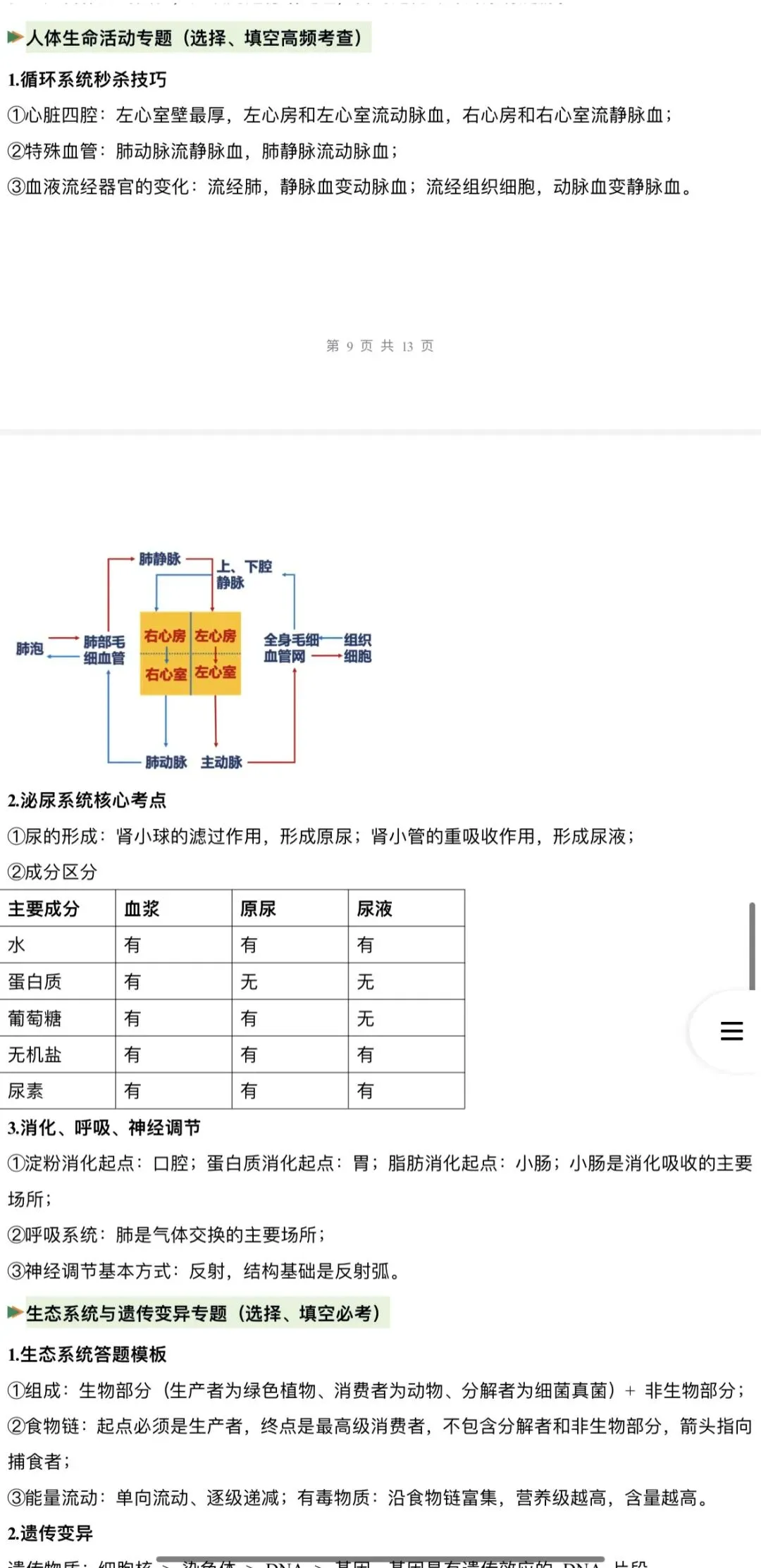 2026年中考科学浙教版:二轮复习讲义+重难压轴易错热点题型专练+综合检测共107份含答案详解 | 完整电子版文档可下载打印 第44张