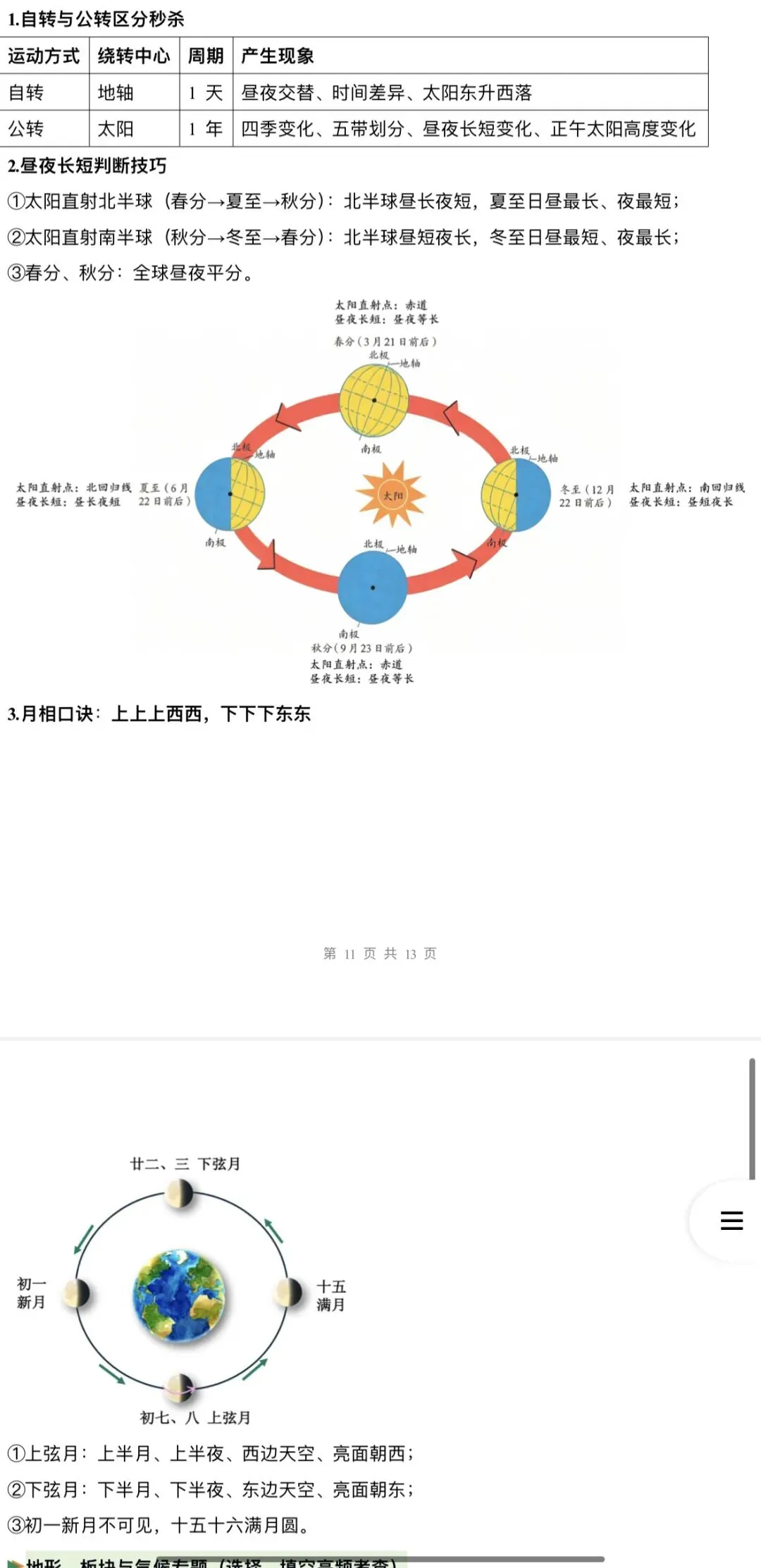 2026年中考科学浙教版:二轮复习讲义+重难压轴易错热点题型专练+综合检测共107份含答案详解 | 完整电子版文档可下载打印 第45张