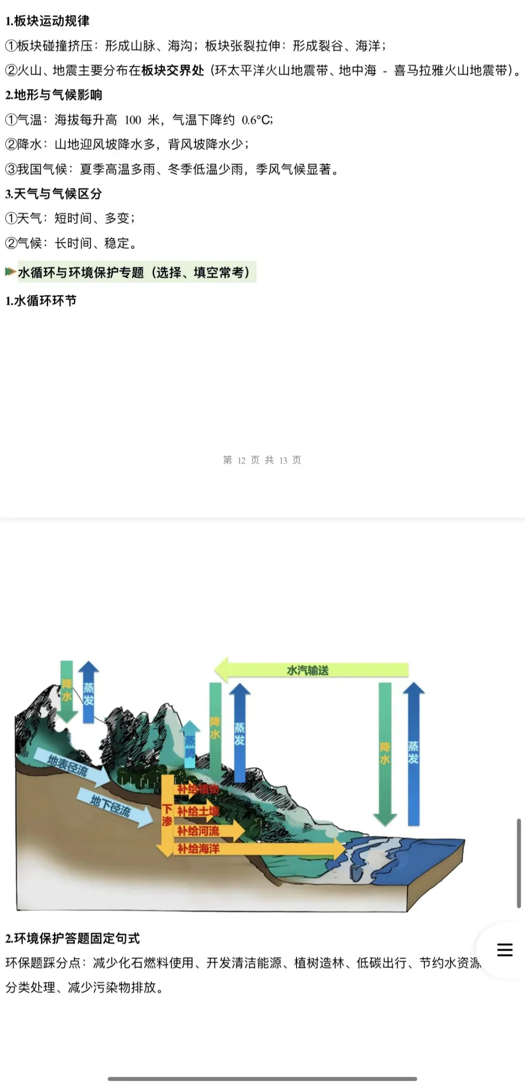 2026年中考科学浙教版:二轮复习讲义+重难压轴易错热点题型专练+综合检测共107份含答案详解 | 完整电子版文档可下载打印 第46张