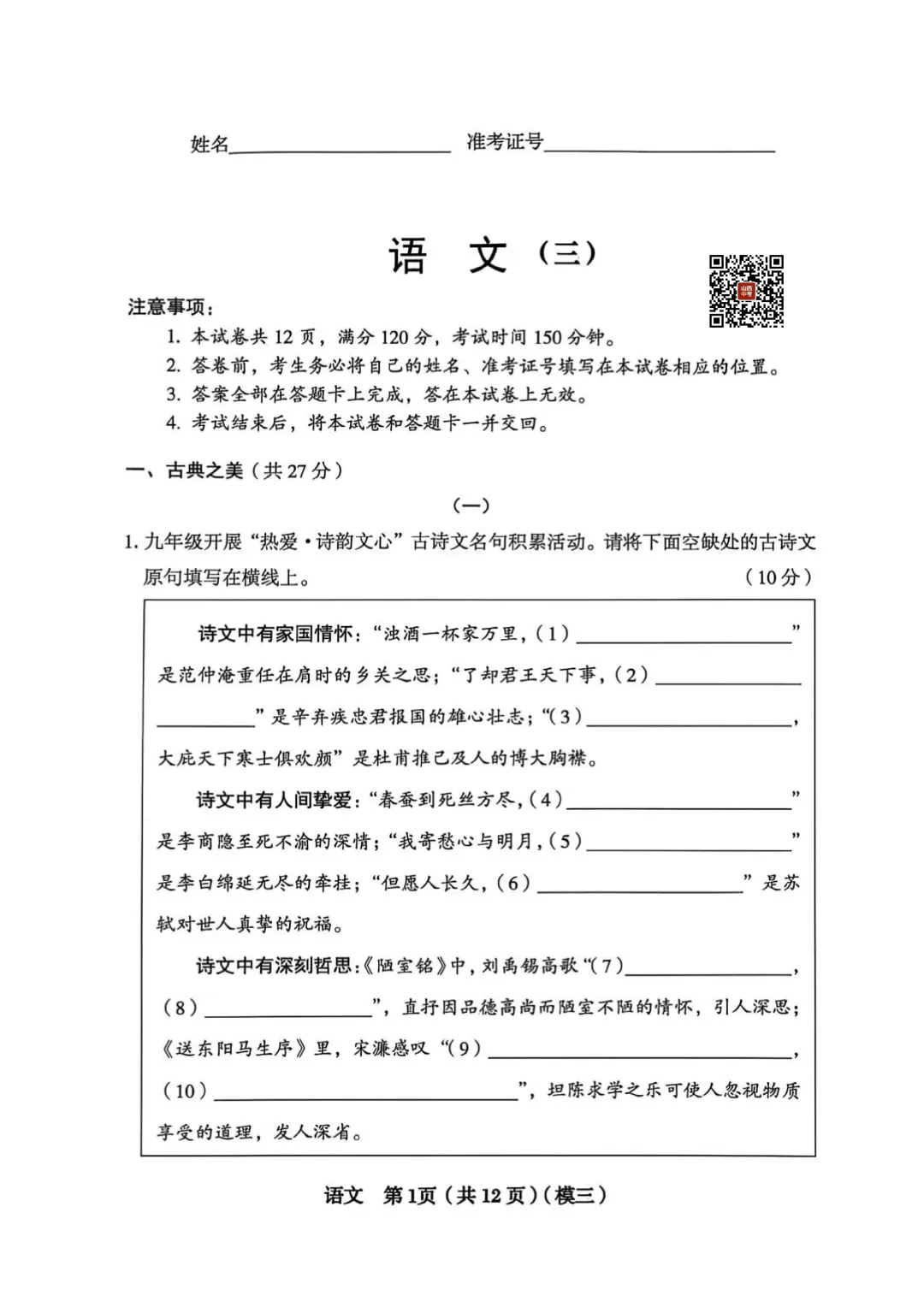 【语文】2026年中考模拟卷(模三) 第1张
