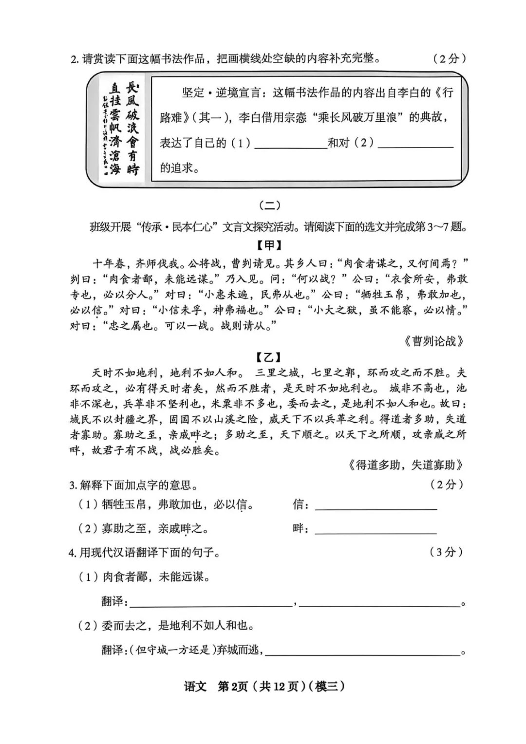 【语文】2026年中考模拟卷(模三) 第2张