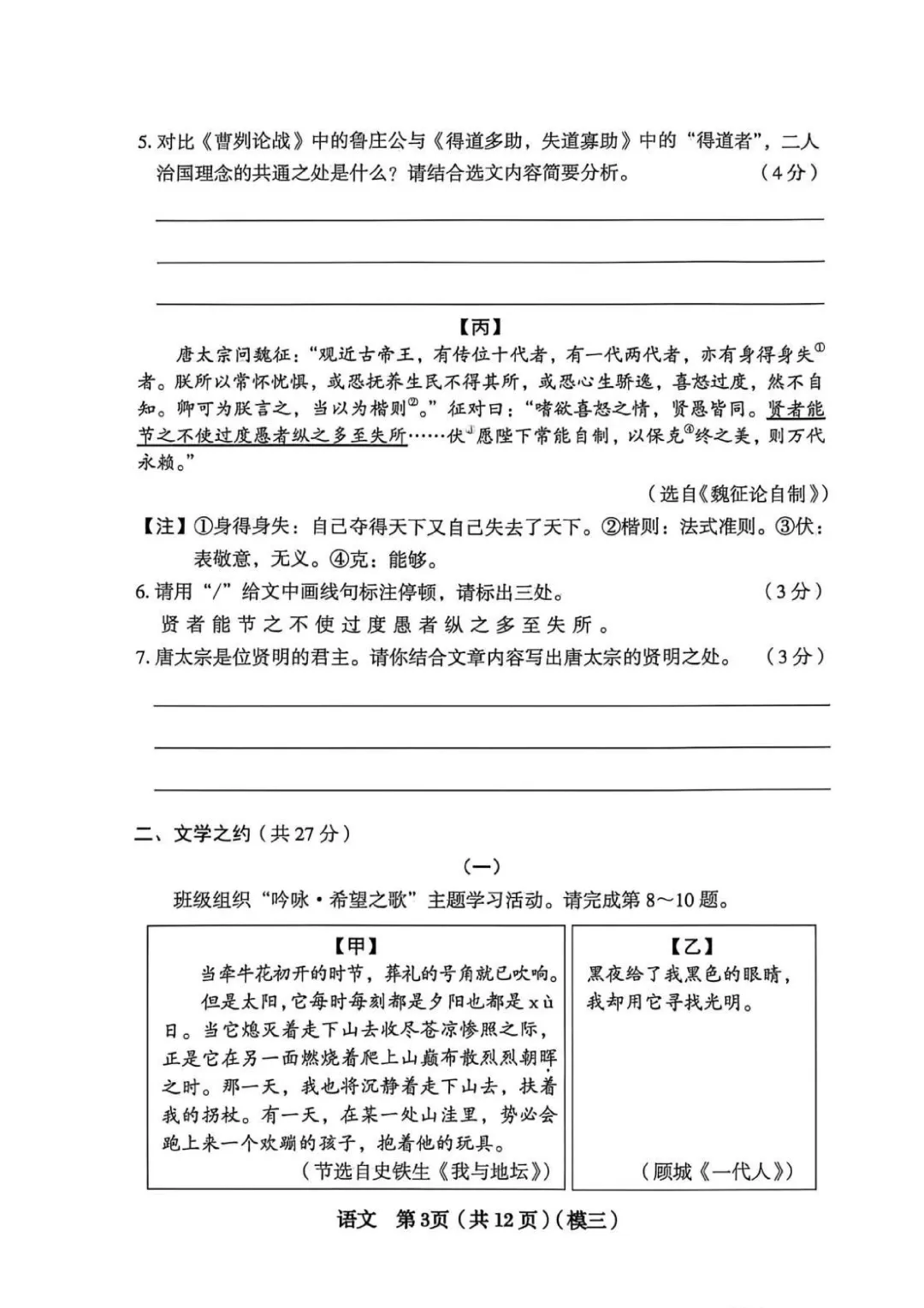 【语文】2026年中考模拟卷(模三) 第3张