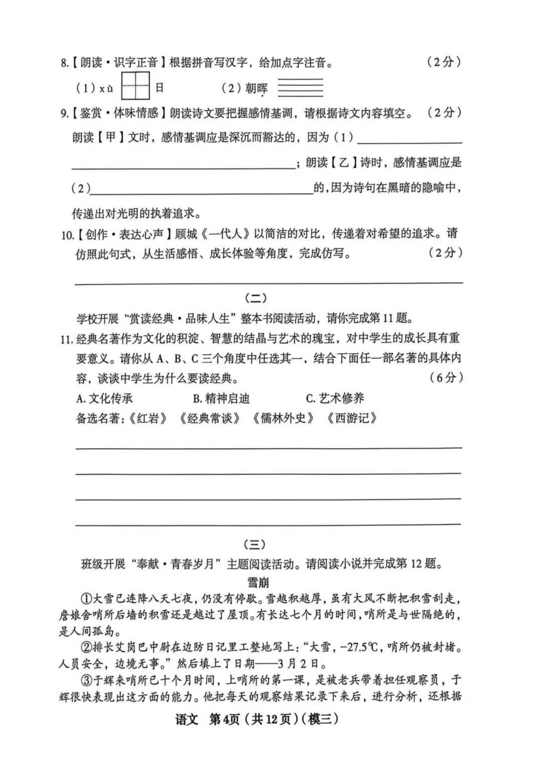 【语文】2026年中考模拟卷(模三) 第4张