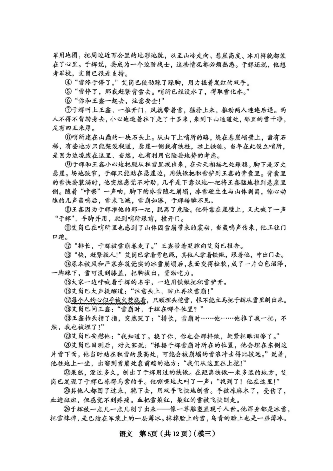 【语文】2026年中考模拟卷(模三) 第5张