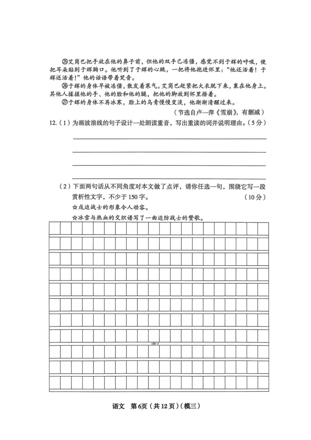 【语文】2026年中考模拟卷(模三) 第6张
