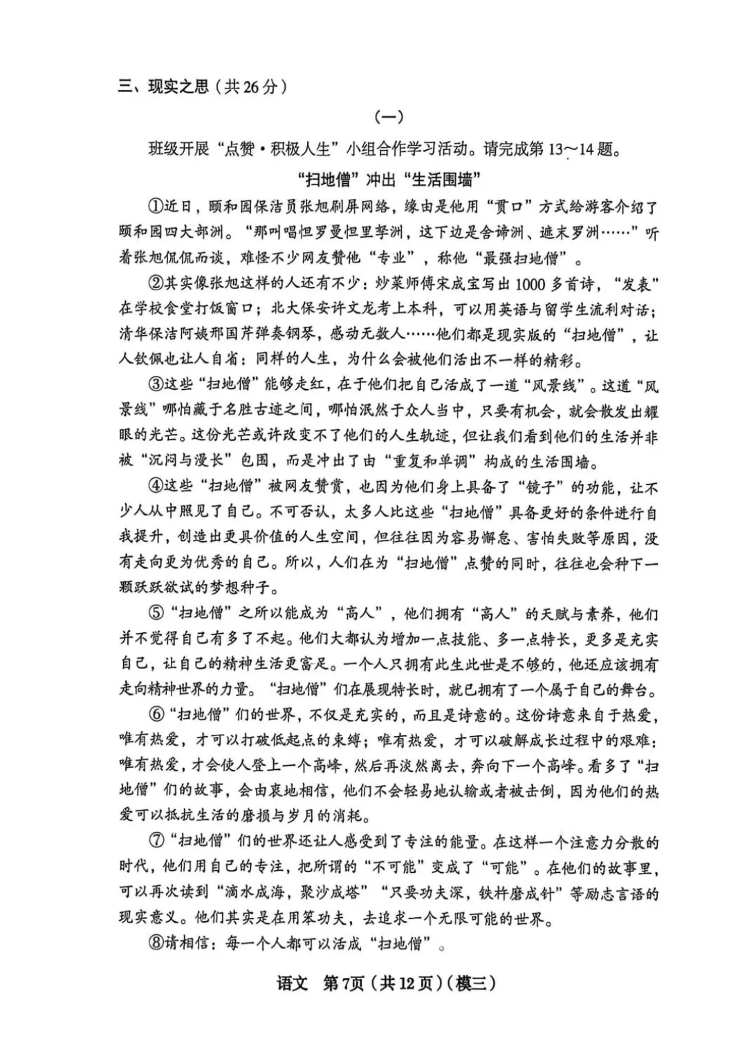 【语文】2026年中考模拟卷(模三) 第7张